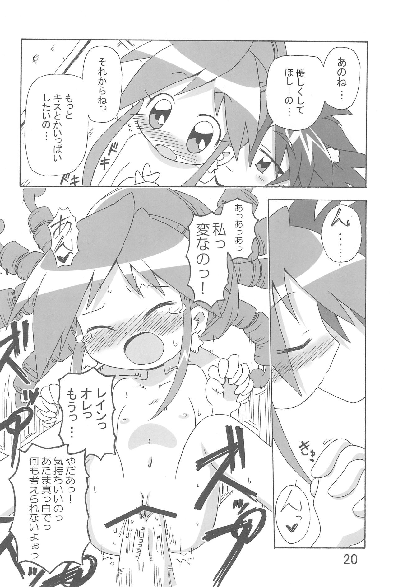 (C69) [Kisha- (Yoshiwo)] Ranran Rein Enen Eclipse (Fushigiboshi no Futagohime) page 20 full