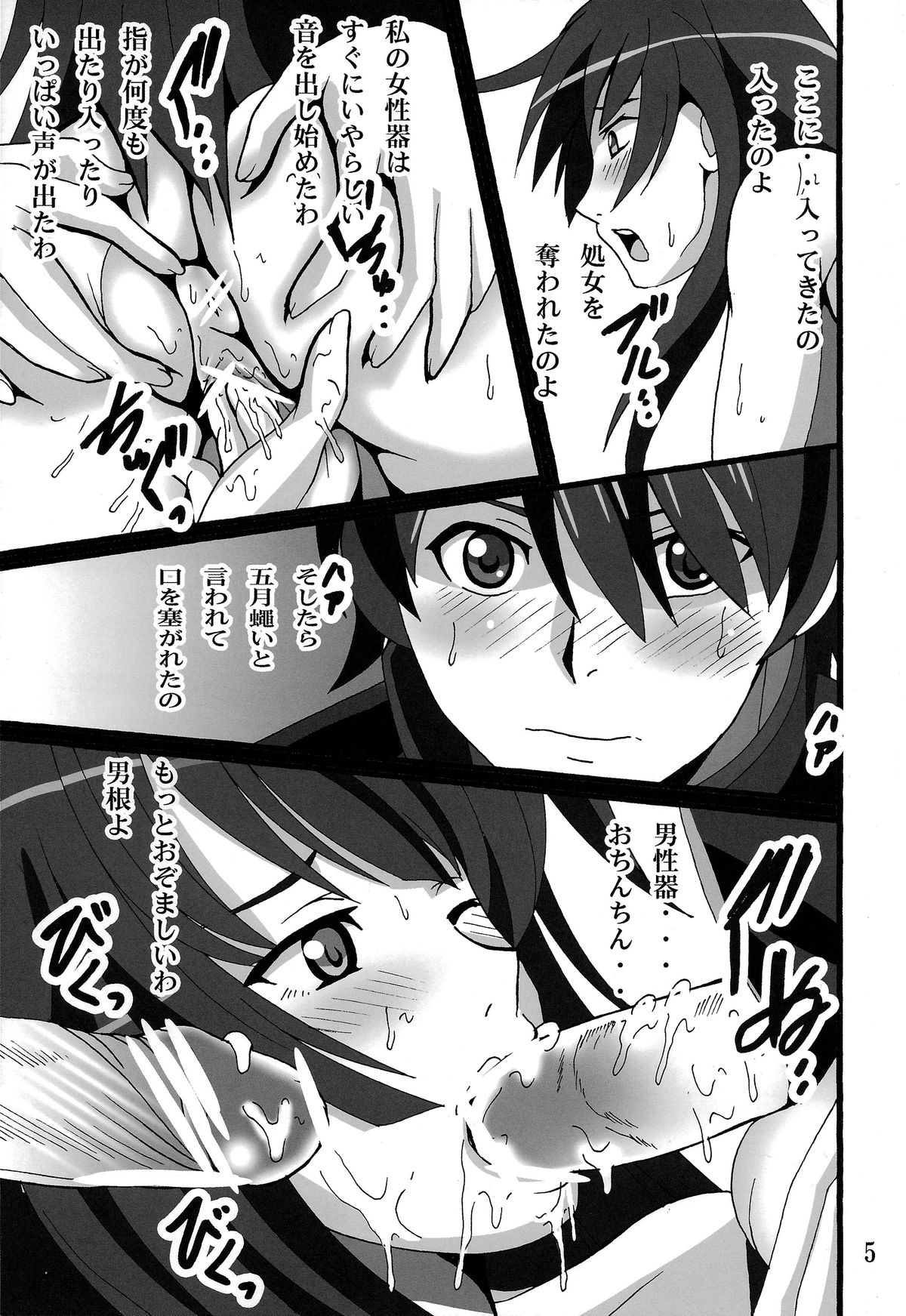 (SC45) [Shioya (Shioya Maico)] Hitagi Kanikatari (Bakemonogatari) page 5 full