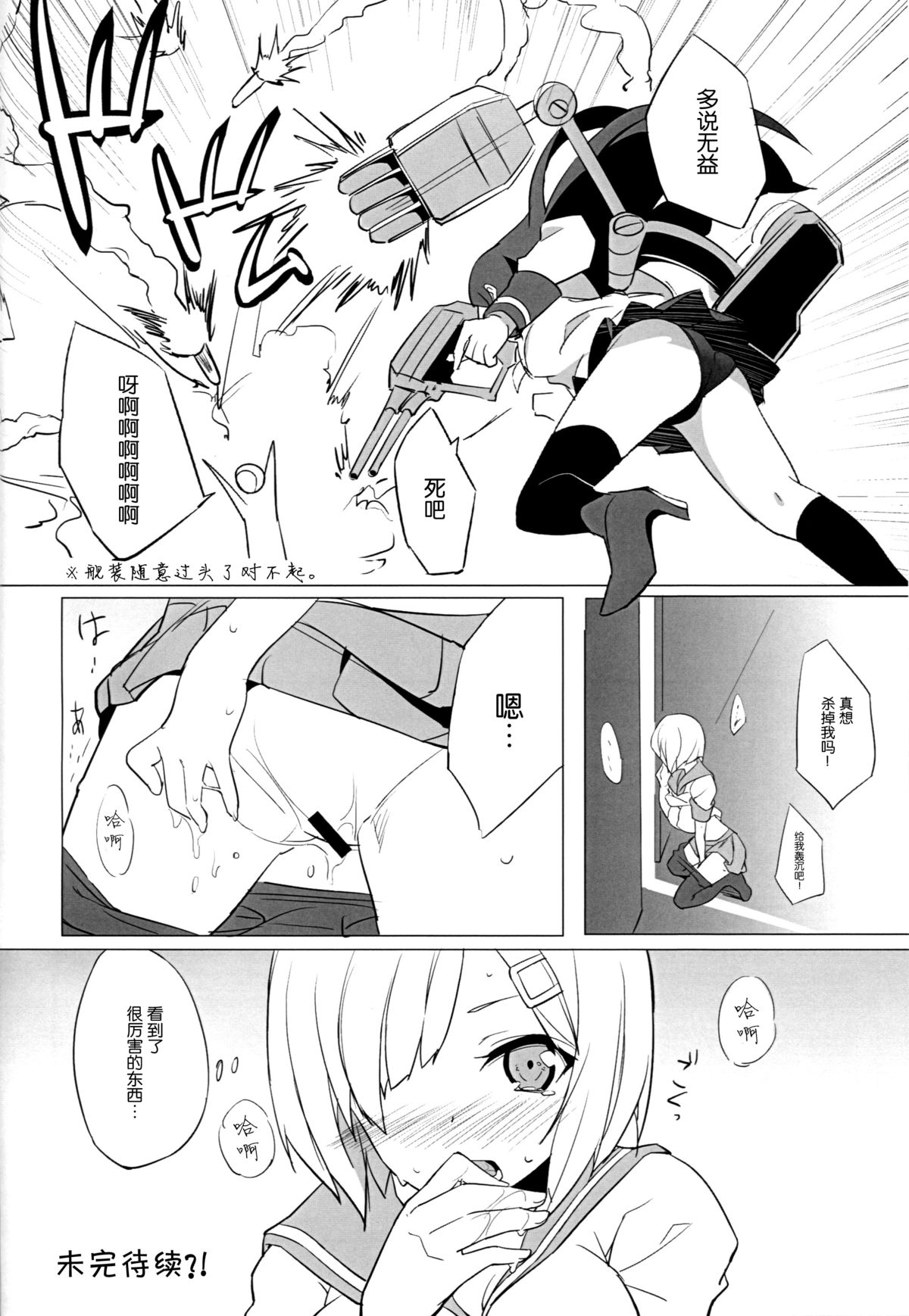 (C87) [Drawpnir (Akechi Shizuku)] Isokaze Chronicle (Kantai Collection -KanColle) [Chinese] [脸肿汉化组] page 18 full