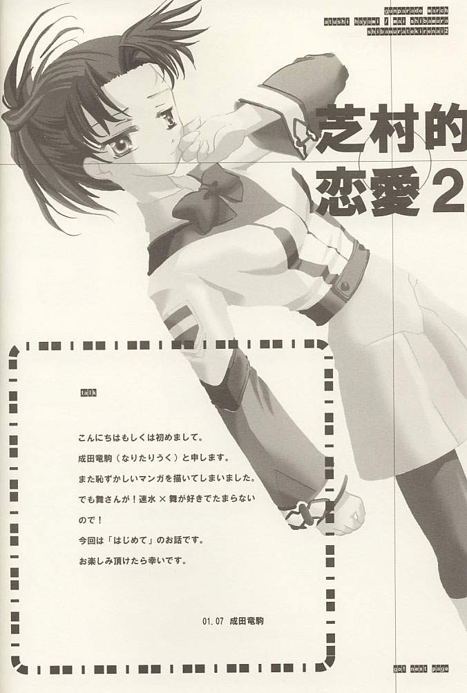 (C60) [Glassed Concrete (Narita Riuku)] Shibamurateki Renai 2 (Gunparade March) page 4 full