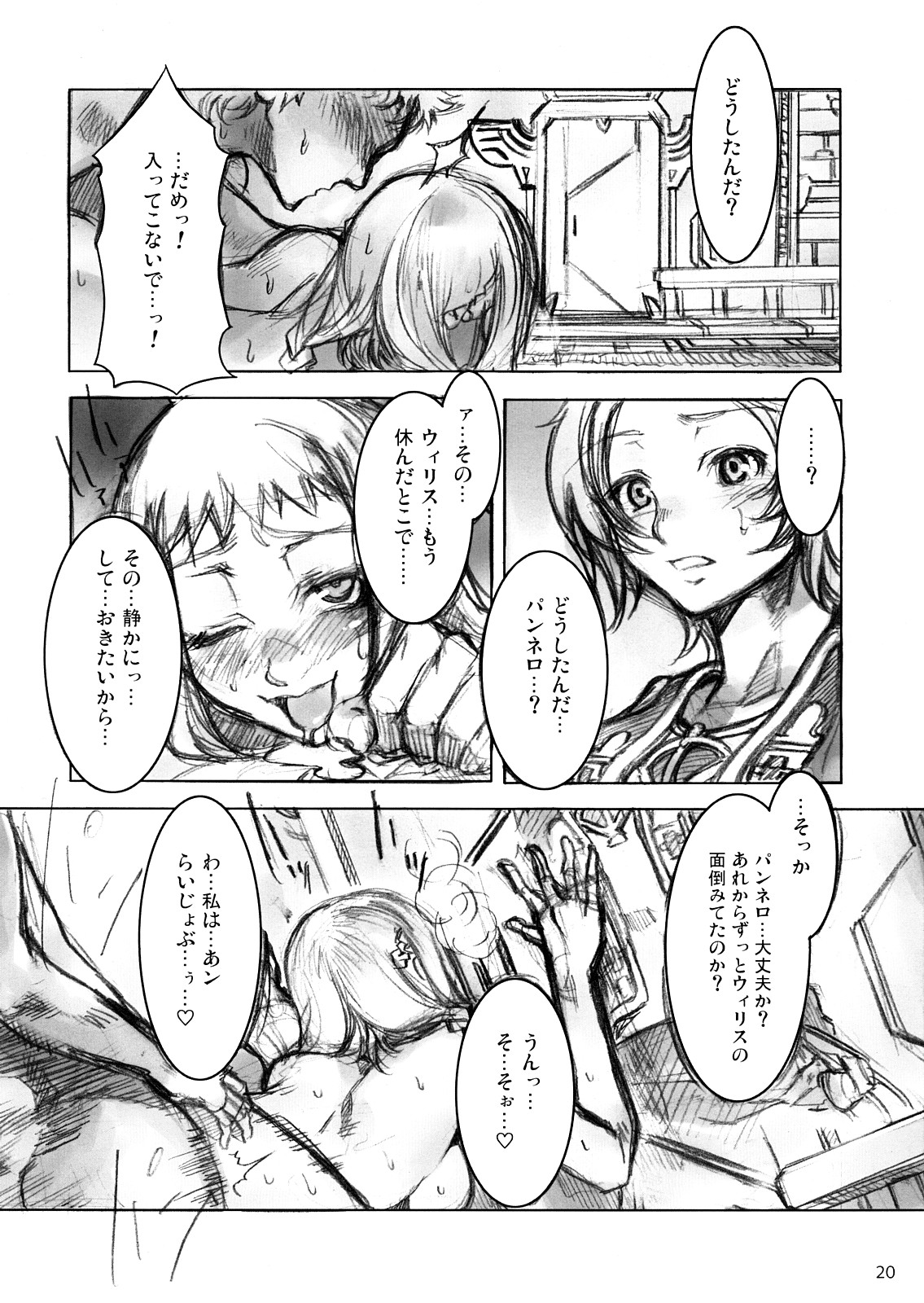 (SC36) [Alice no Takarabako (Mizuryu Kei)] Kokokara Fuzoku Date (Final Fantasy XII) page 19 full