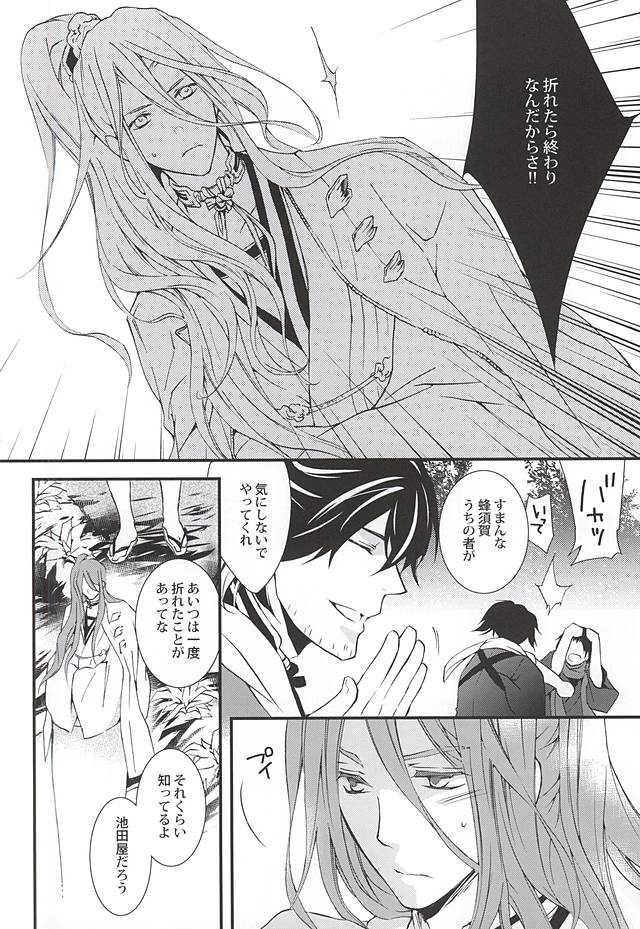 (Senka no Toki) [Nichica (Shiho)] Kizu Ato, Sono Ato (Touken Ranbu) page 9 full
