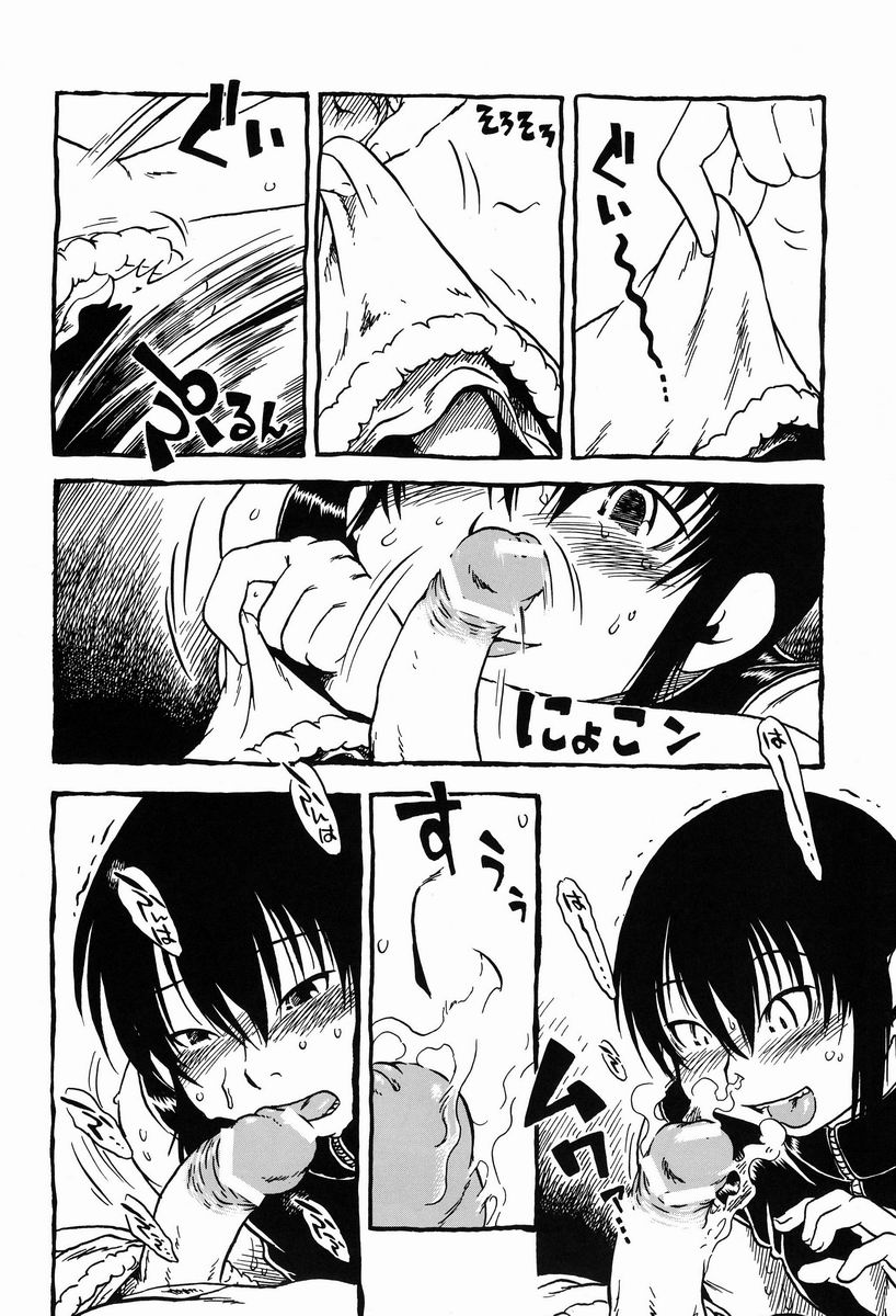 [Nippon Uchuryokou Kyoukai] Horihone Saizou - Shoku Kamemushi page 11 full