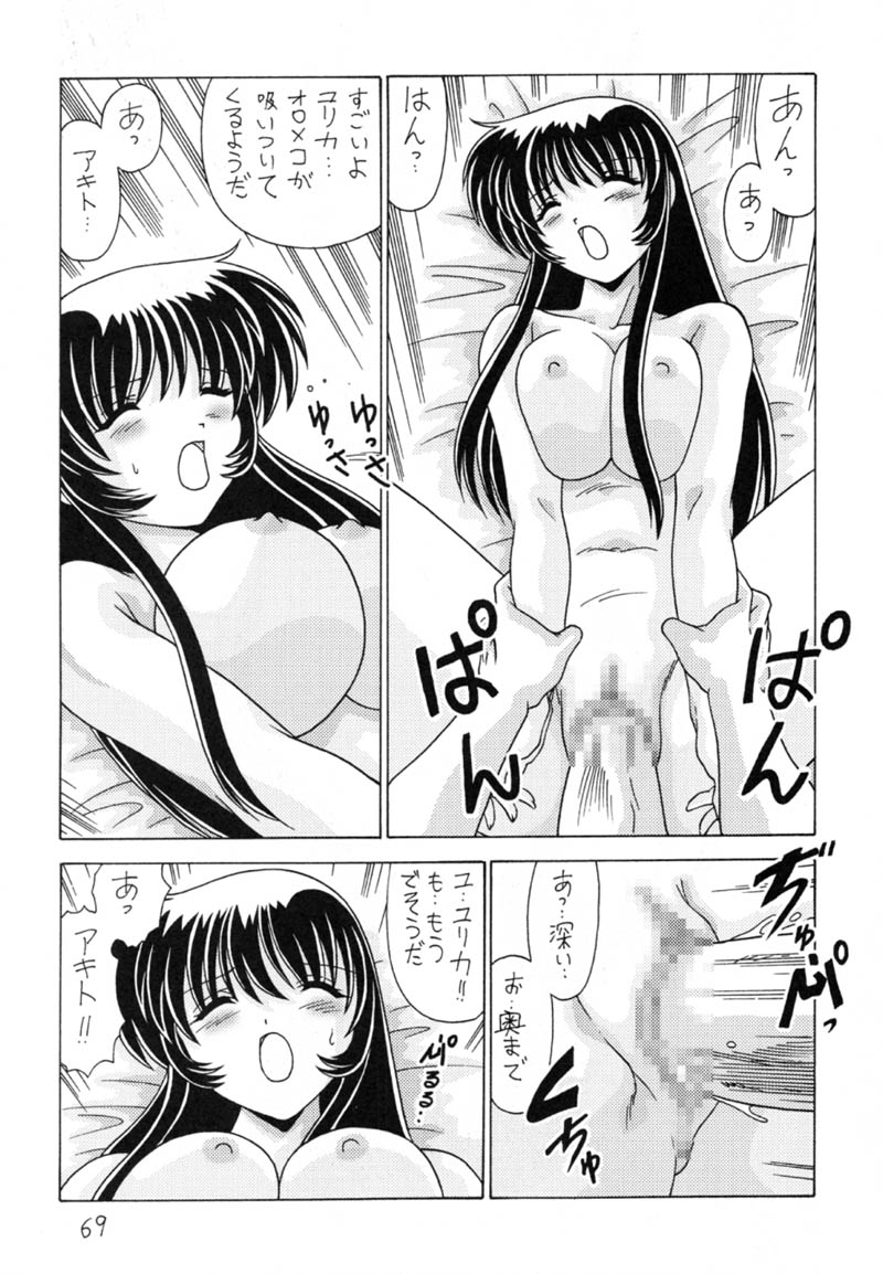 (C59) [Mental Specialist (Watanabe Yoshimasa)] Nade Nade Shiko Shiko 9 (Nadesico) page 70 full