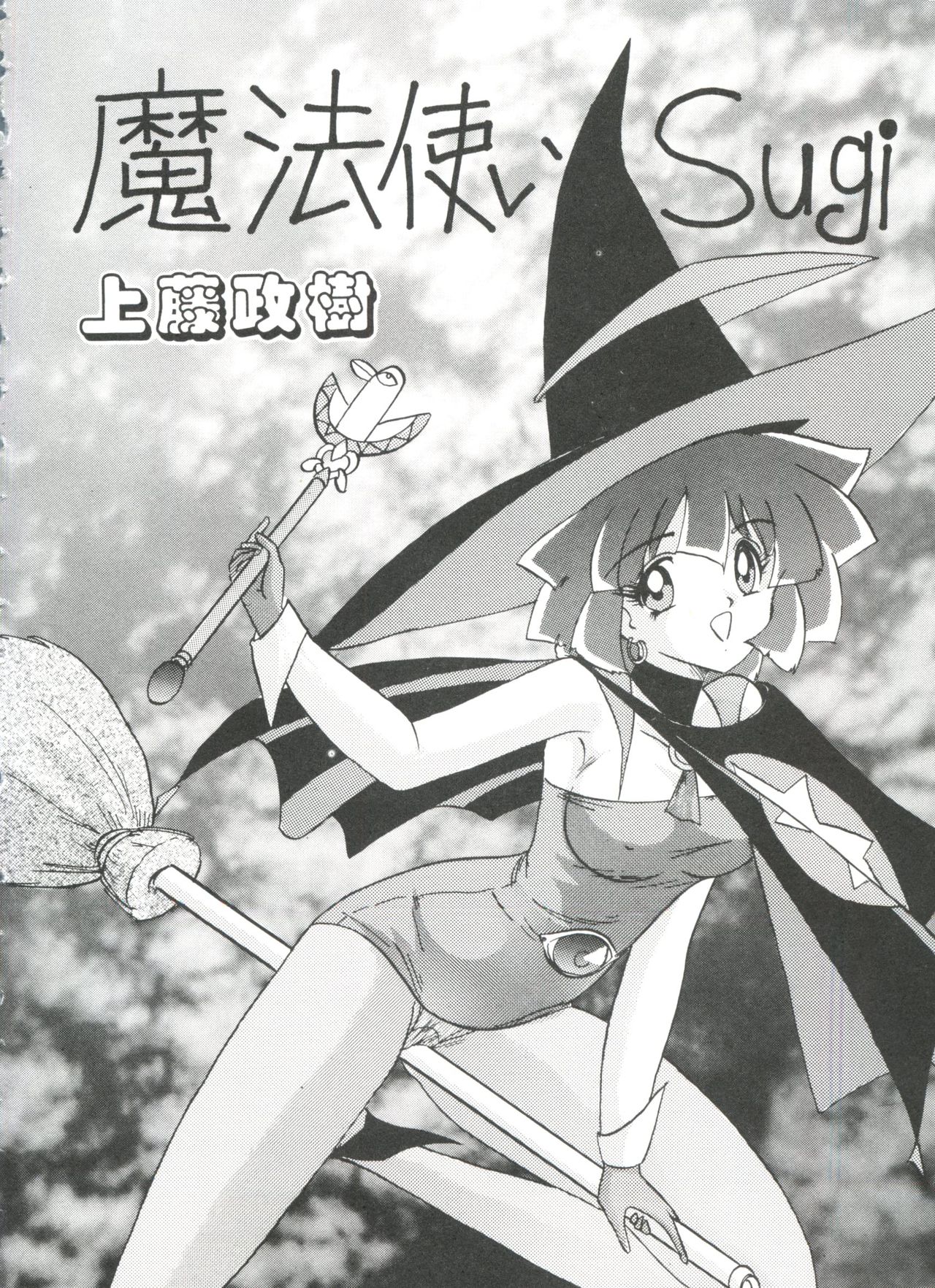 [Anthology] Saint Something 2 (Various) page 16 full