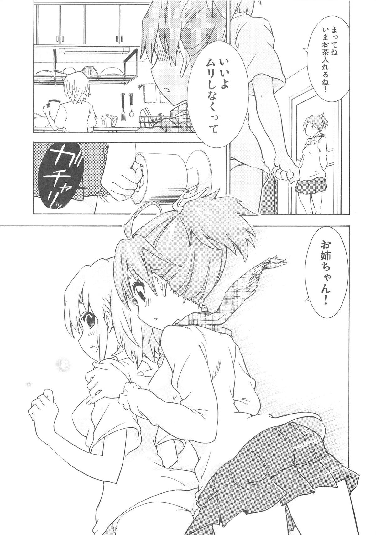 (C81) [Umihan (Ootsuka Shirou)] YURI-ON! #3 Uzuuzu Ui-chan! (K-ON!) page 12 full