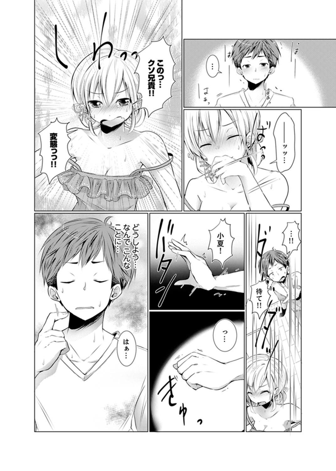 [Fumiya] Imouto Gyaru o H de Shitsuke!~ Baka Aniki ~tsu… Sonna Toko Nameru na [Kanzenban] page 20 full