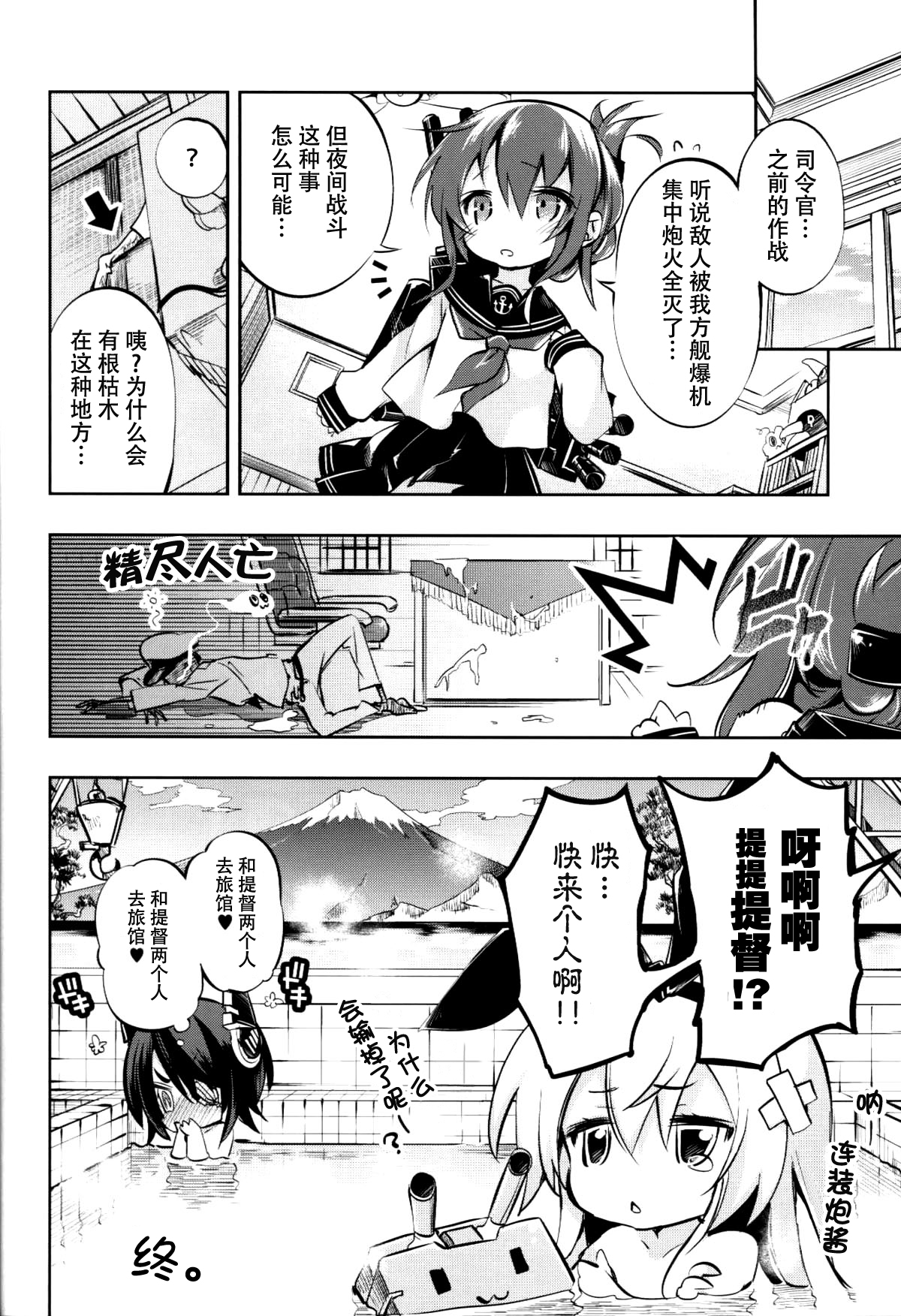 (C85) [Kamishiki (Kamizuki Shiki)] Kirakira Chuchu (Kantai Collection -KanColle-) [Chinese] [脸肿汉化组] page 18 full