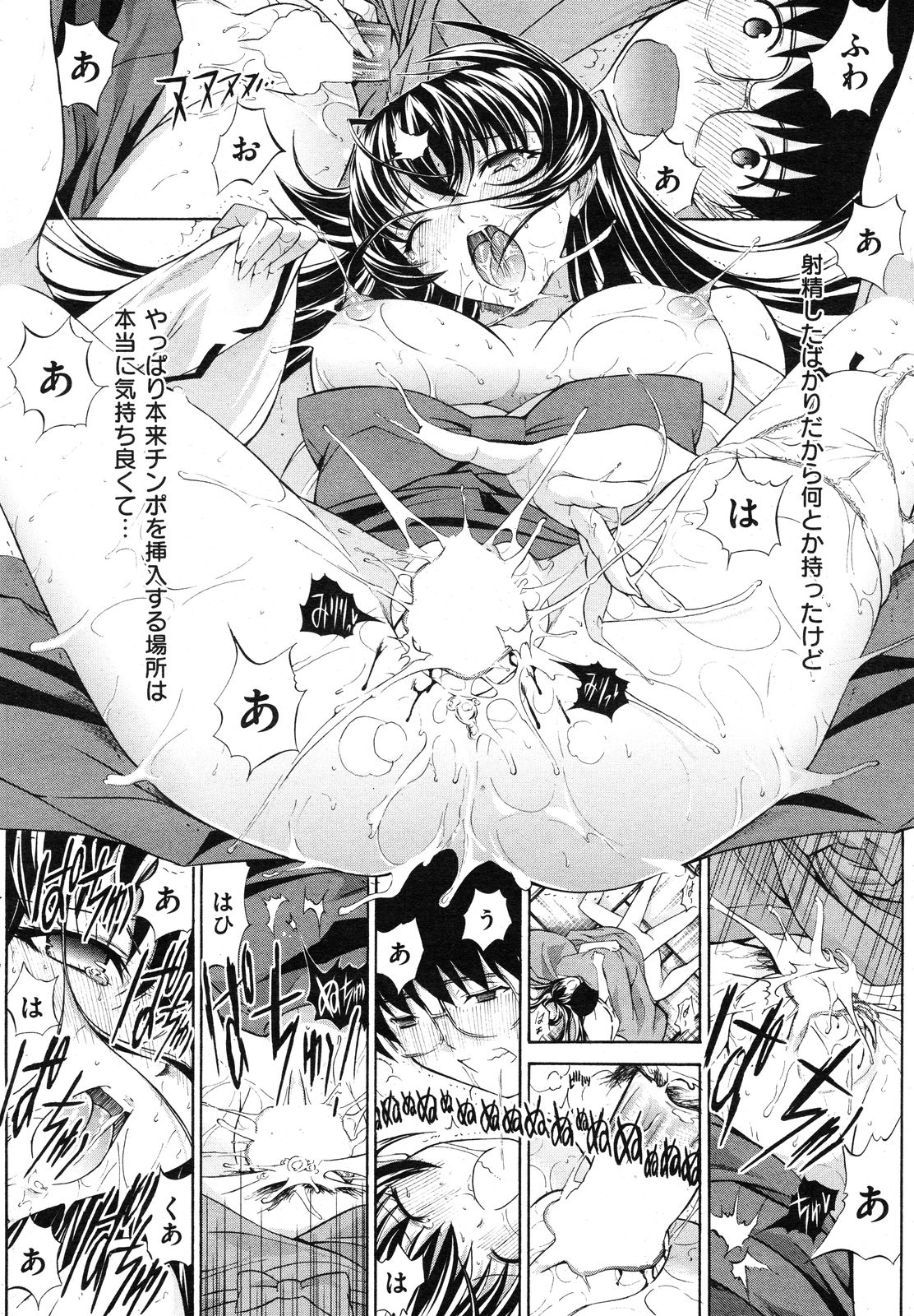 COMIC Shitsurakuten Vol.16 2012-10 page 23 full