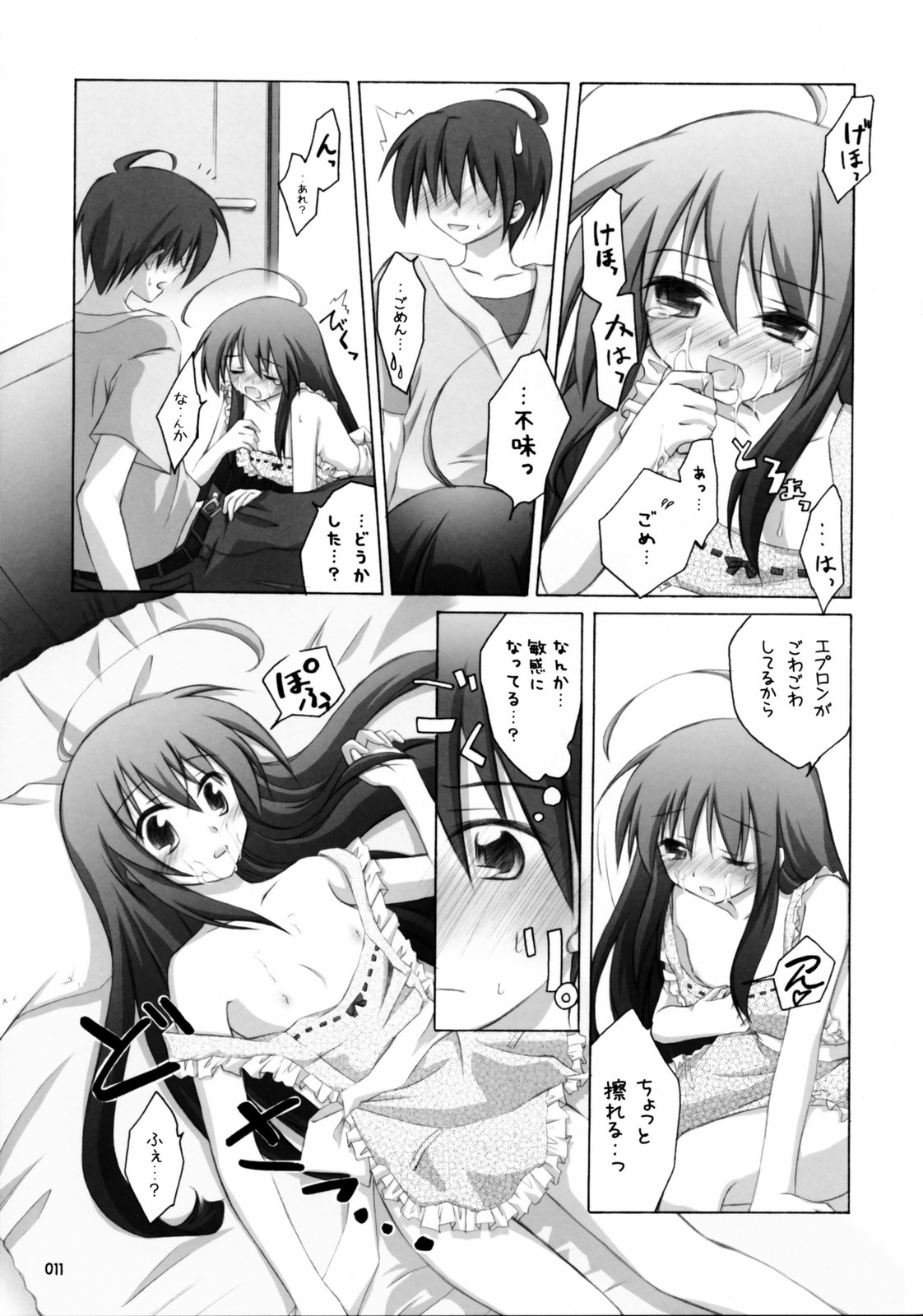 (Boku Dake no Egao) [Titokara 2nd Branch (Manami Tatsuya)] Shana no Sanpunkan Cooking (Shakugan no Shana) page 10 full