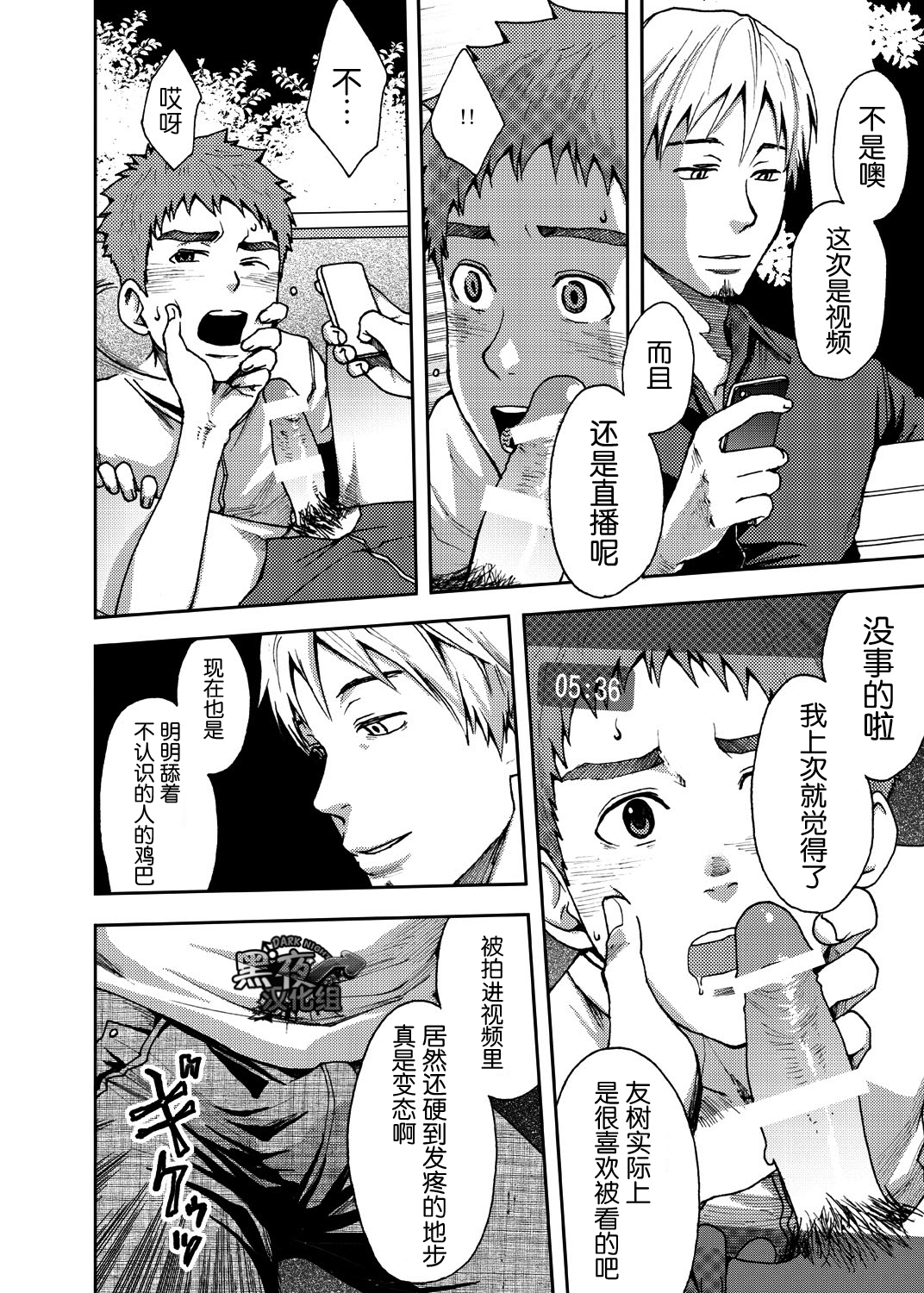 [Tsukumo Gou] Koushuu Toilet Danshi ~Hajimete no, Aokan~ 1 | 公厕男子 [Chinese] [黑夜汉化组] page 23 full