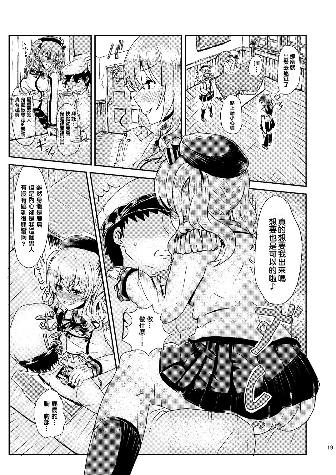 [Dschinghis Khan no Tamanegi wa Ore no Yome (Taniguchi-san)] Kashi Mashi 1 (Kantai Collection -KanColle-) [Chinese] [跑完FF回家牽車發現自己停車地方整排都被開違停單被罰600而哀痛不已的洨五漢化] [Digital] page 20 full