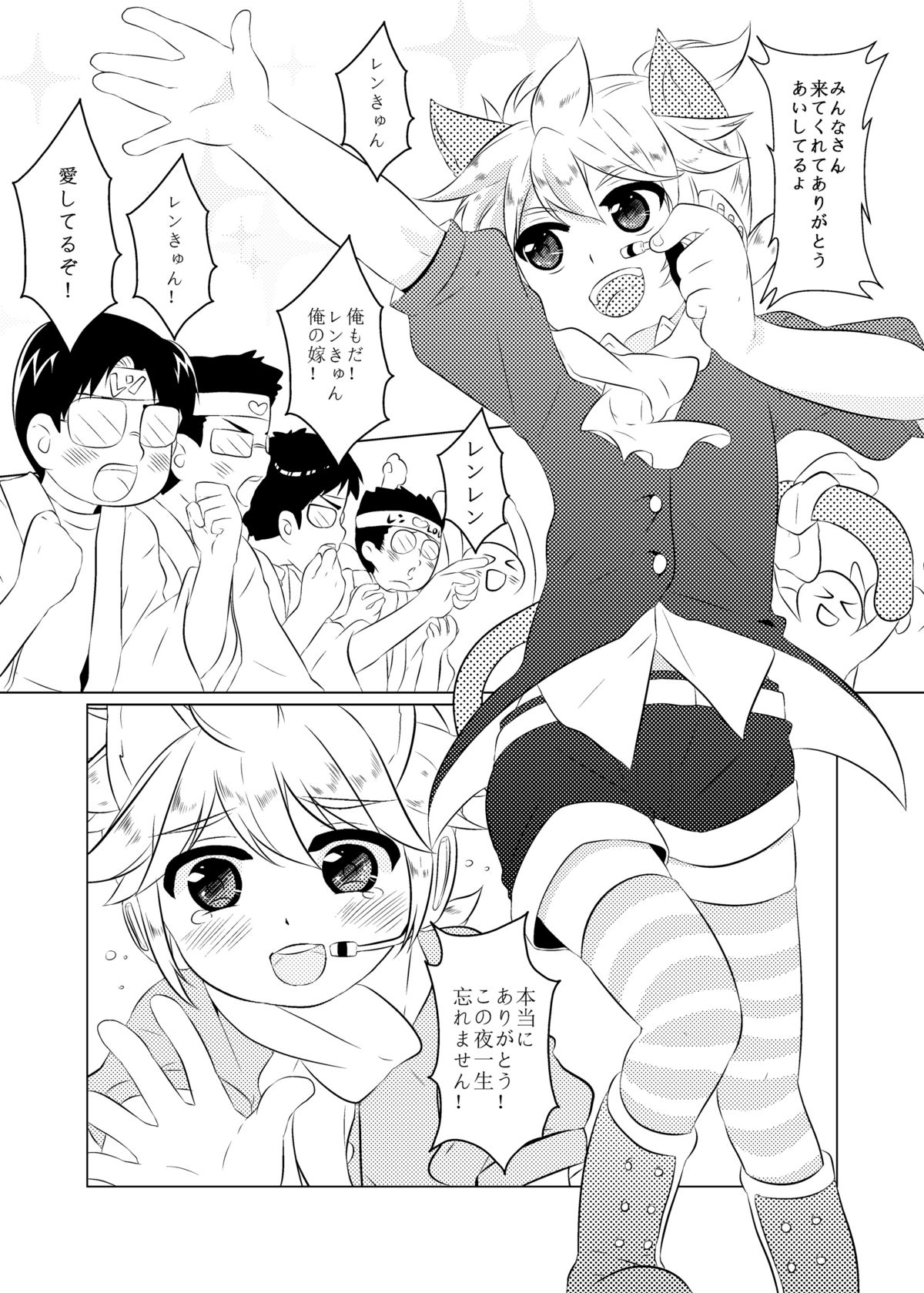 [O-Mars (Mars)] Yome ha SUPER Idol (Vocaloid) page 4 full