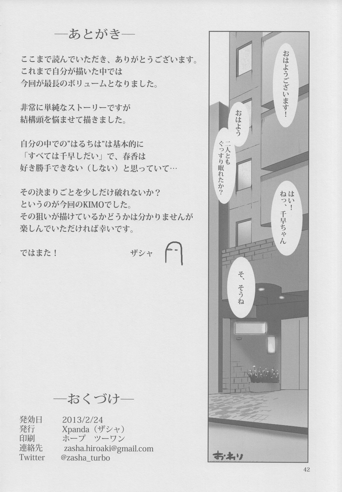 [Xpanda (zasha)] YuliYuli M@ster 2 Futari no City Hotel (THE iDOLM@STER) page 41 full