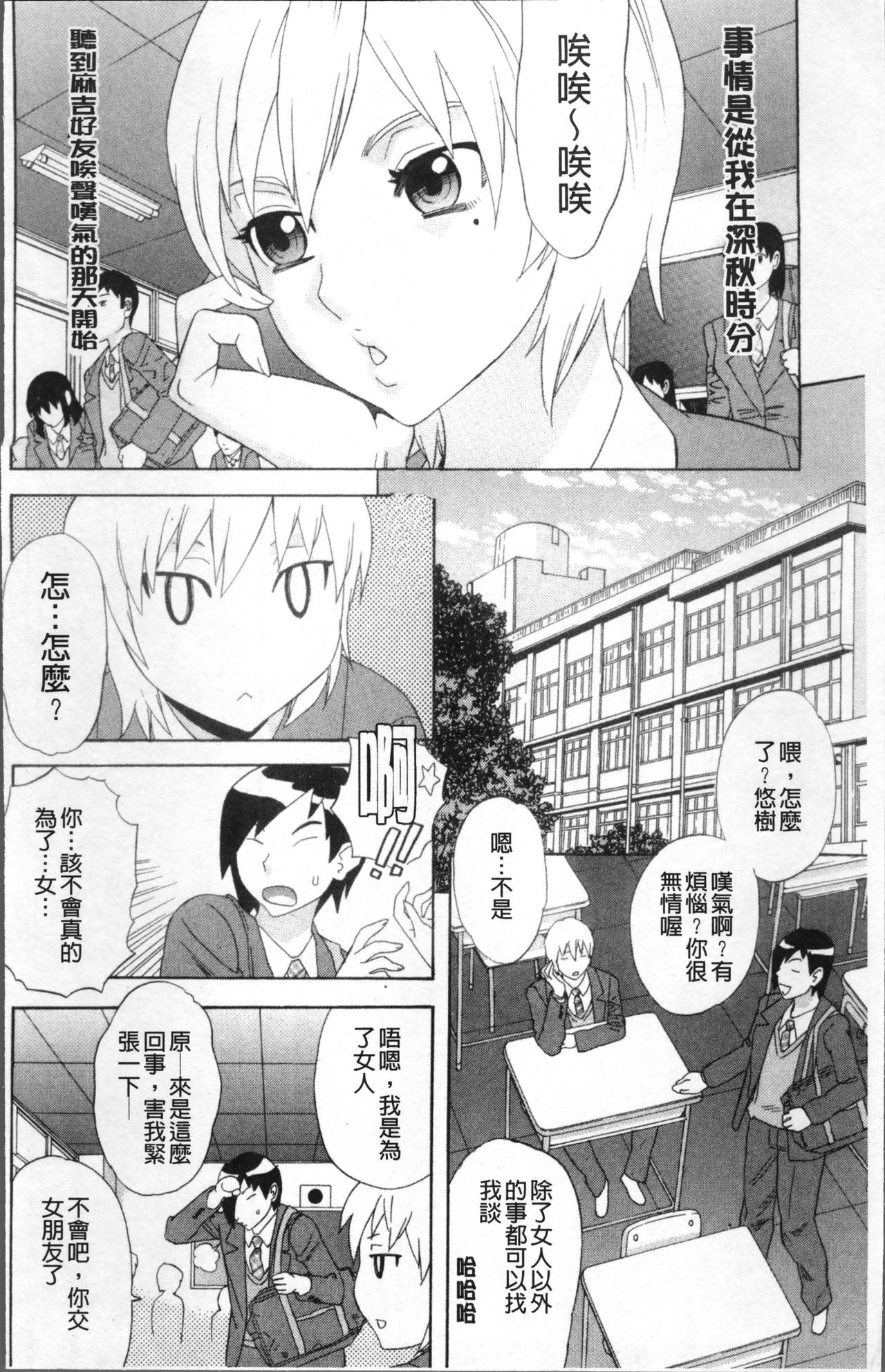 [Tenjiku Rounin] Kamitsu Chitai [Chinese] page 9 full