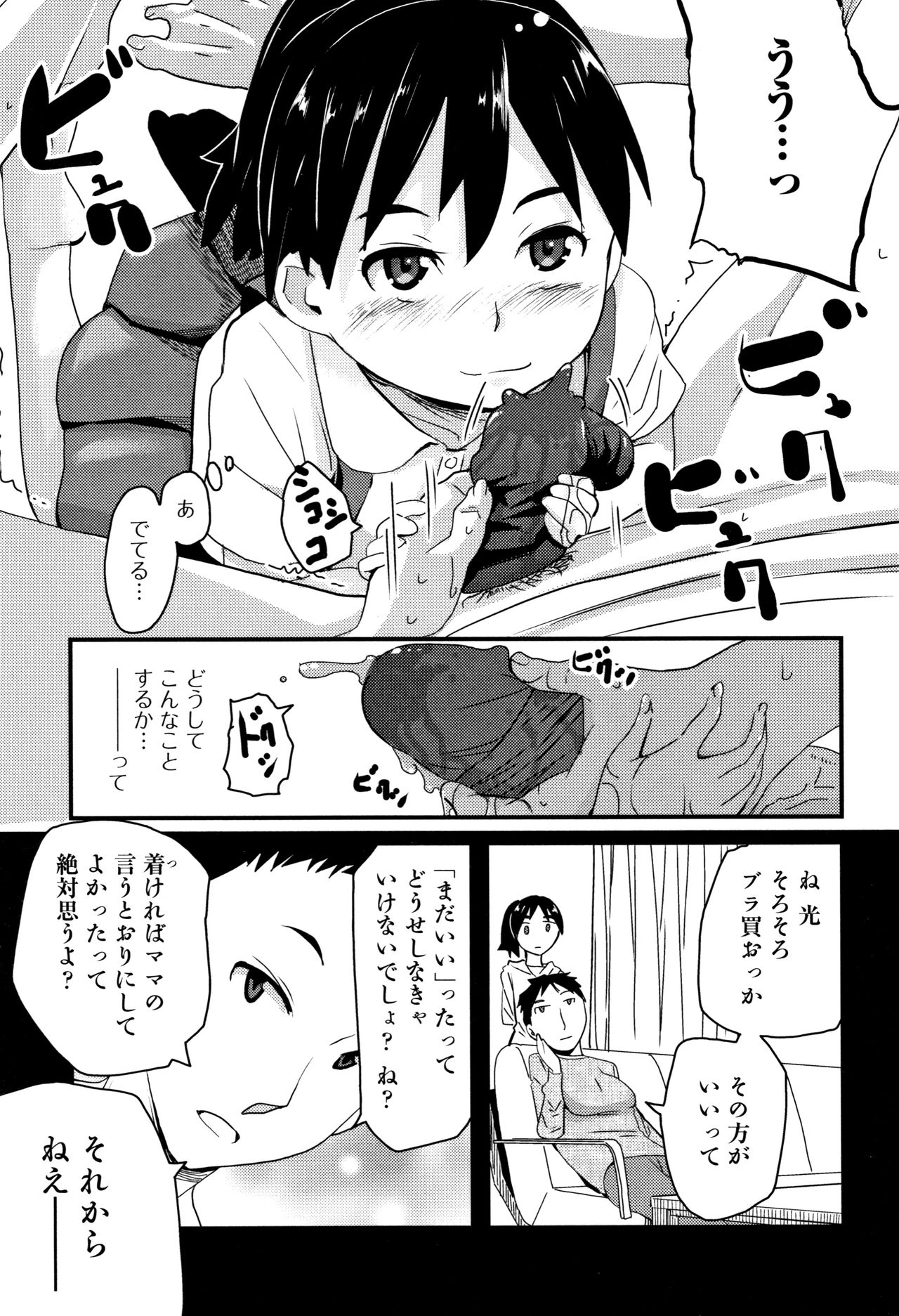 [Sasaki Bullet] Mijuku no Mori page 28 full