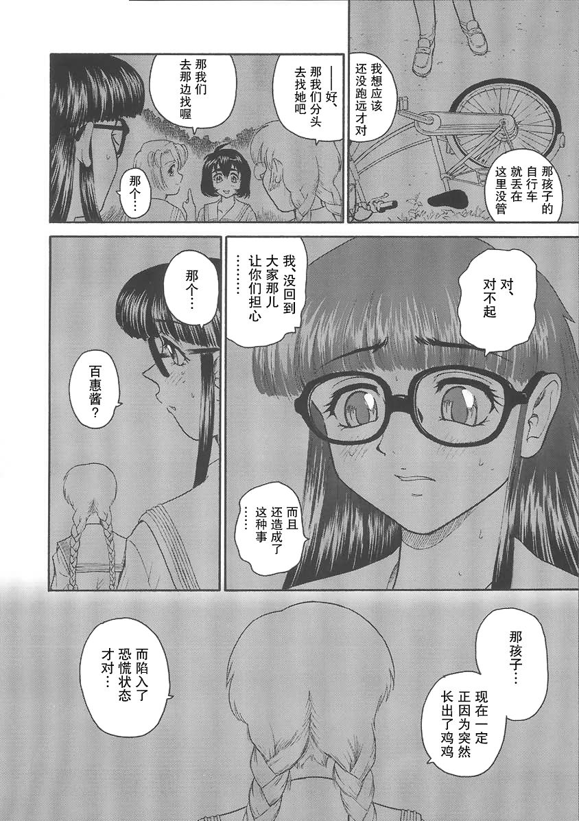 (C68) [Behind Moon (Q)] Dulce Report 6 | 达西报告 6 [Chinese] [哈尼喵汉化组] page 10 full