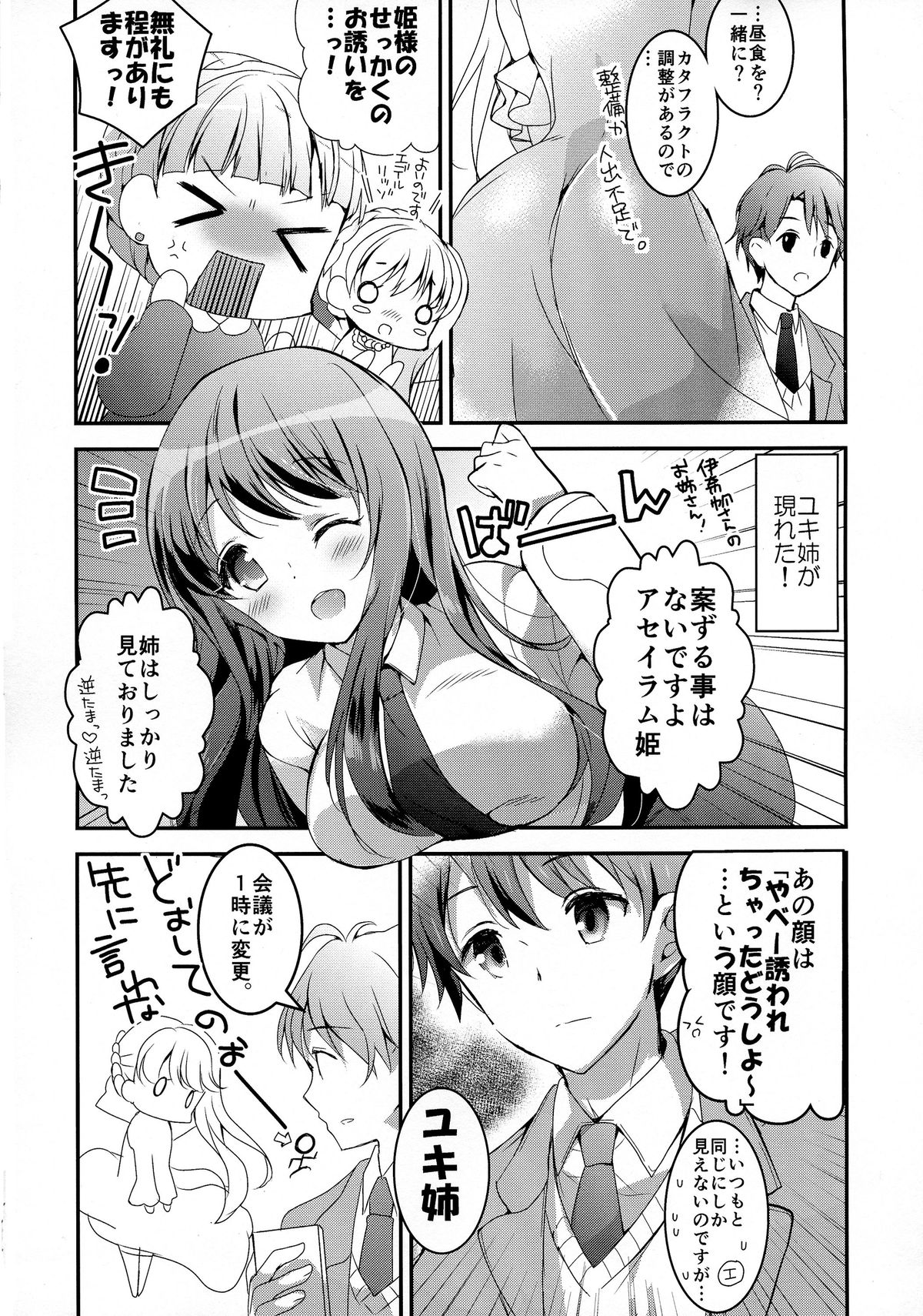 (SC65) [Otona Shuppan (Hitsuji Takako)] Kasei Hime no Otoshikata (ALDNOAH.ZERO) page 6 full