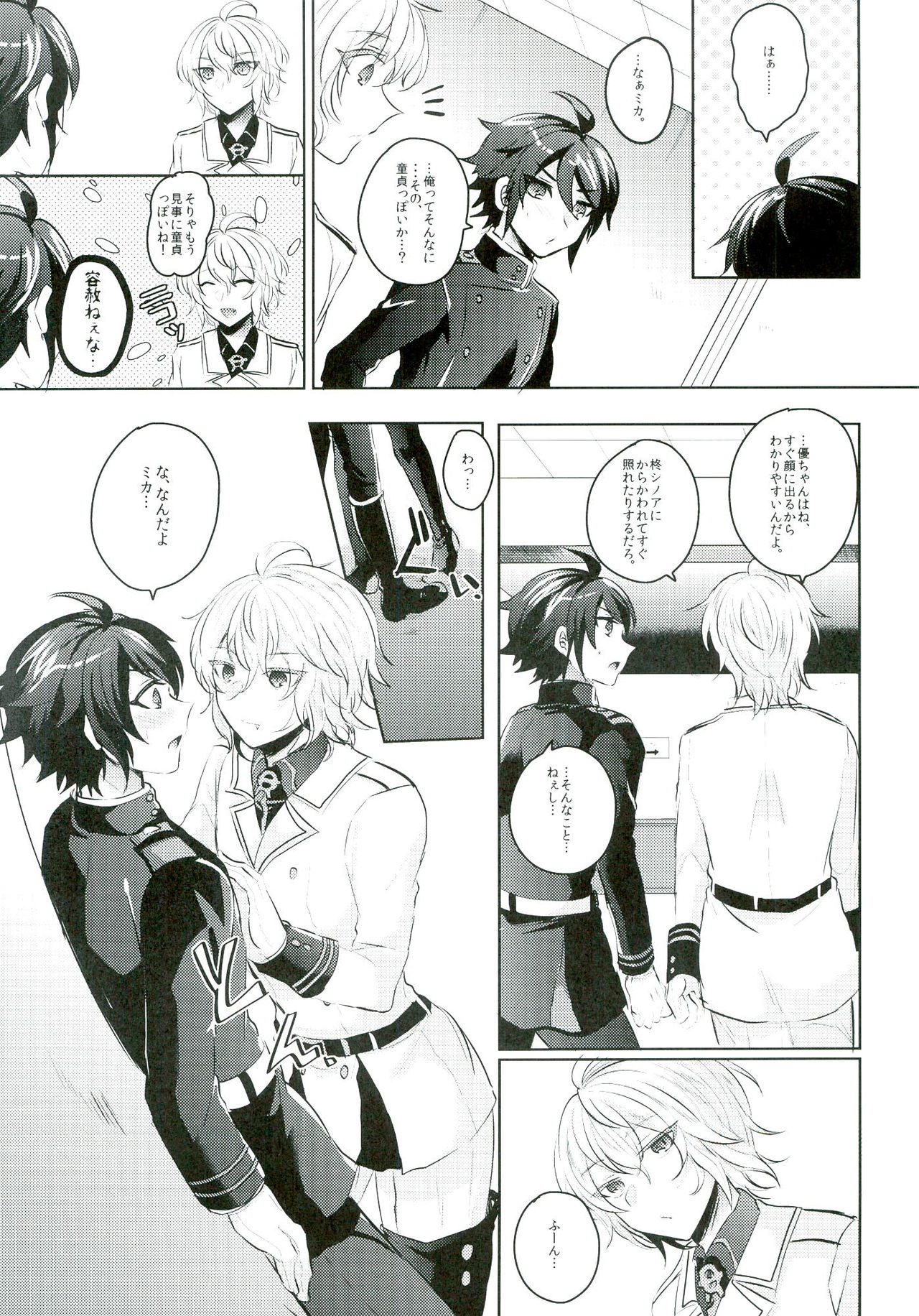 (C89) [Reparation (Syougo Kota)] Yuu-chan wa Doutei Nanka Janai (Owari no Seraph) page 7 full