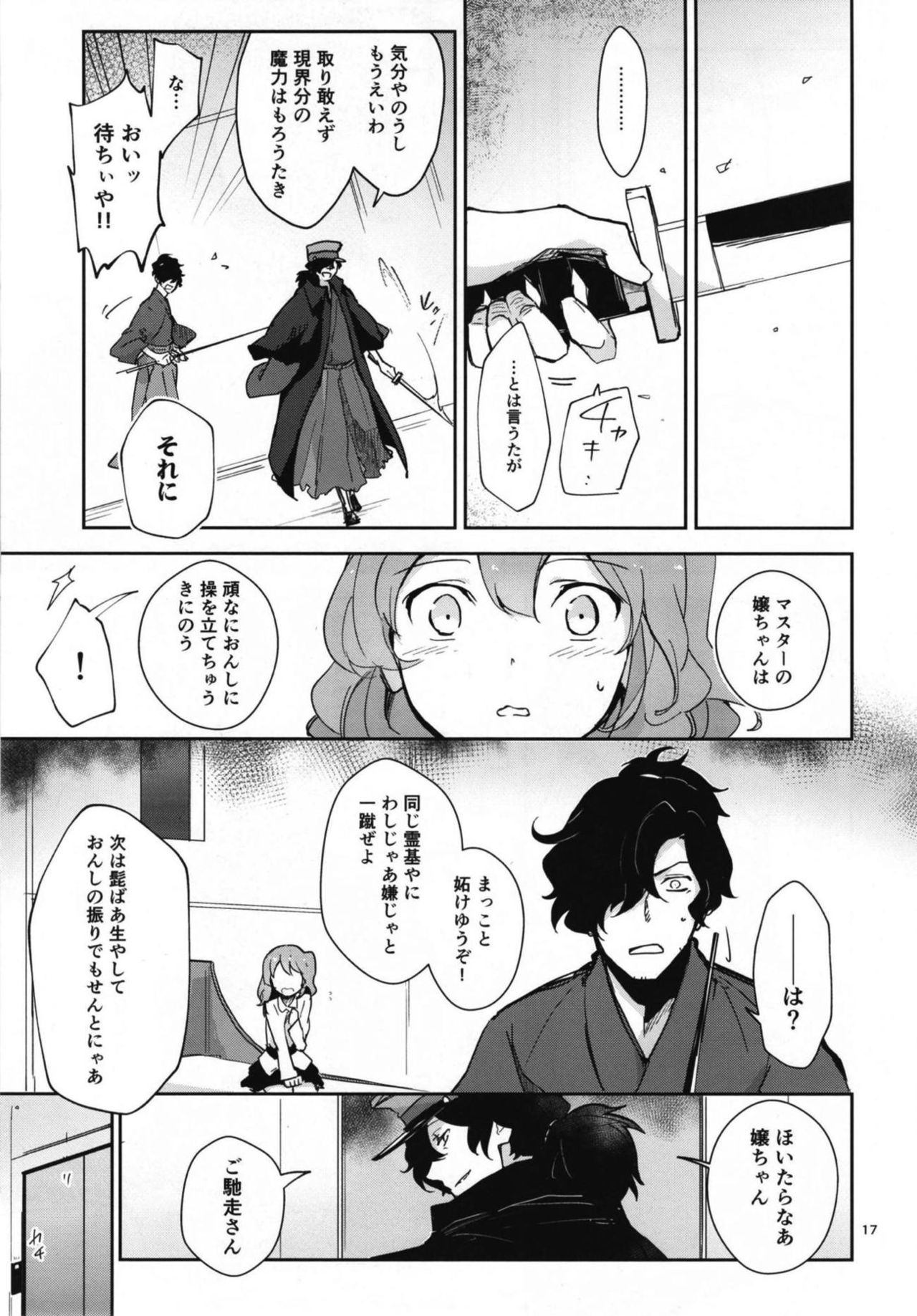 [macrown (Akizuki Mac)] Koha Sekai kara Kita Izou-san wa Chaldea Shiki Maryoku Kyoukyuu ga Dekimasen Tame (Fate/Grand Order) [Digital] page 17 full