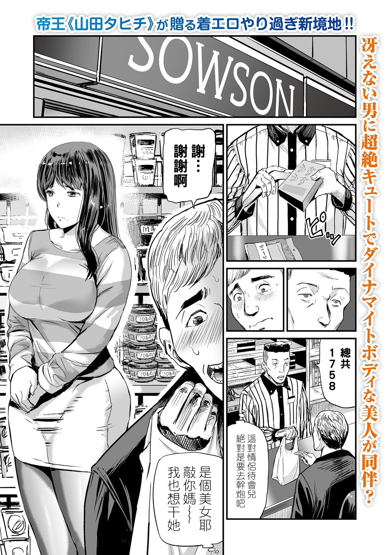 [Yamada Tahichi] Hitozuma Tsuuhan Ch. 2 (Web Comic Toutetsu Vol. 37) [Chinese] [黑条汉化] page 1 full