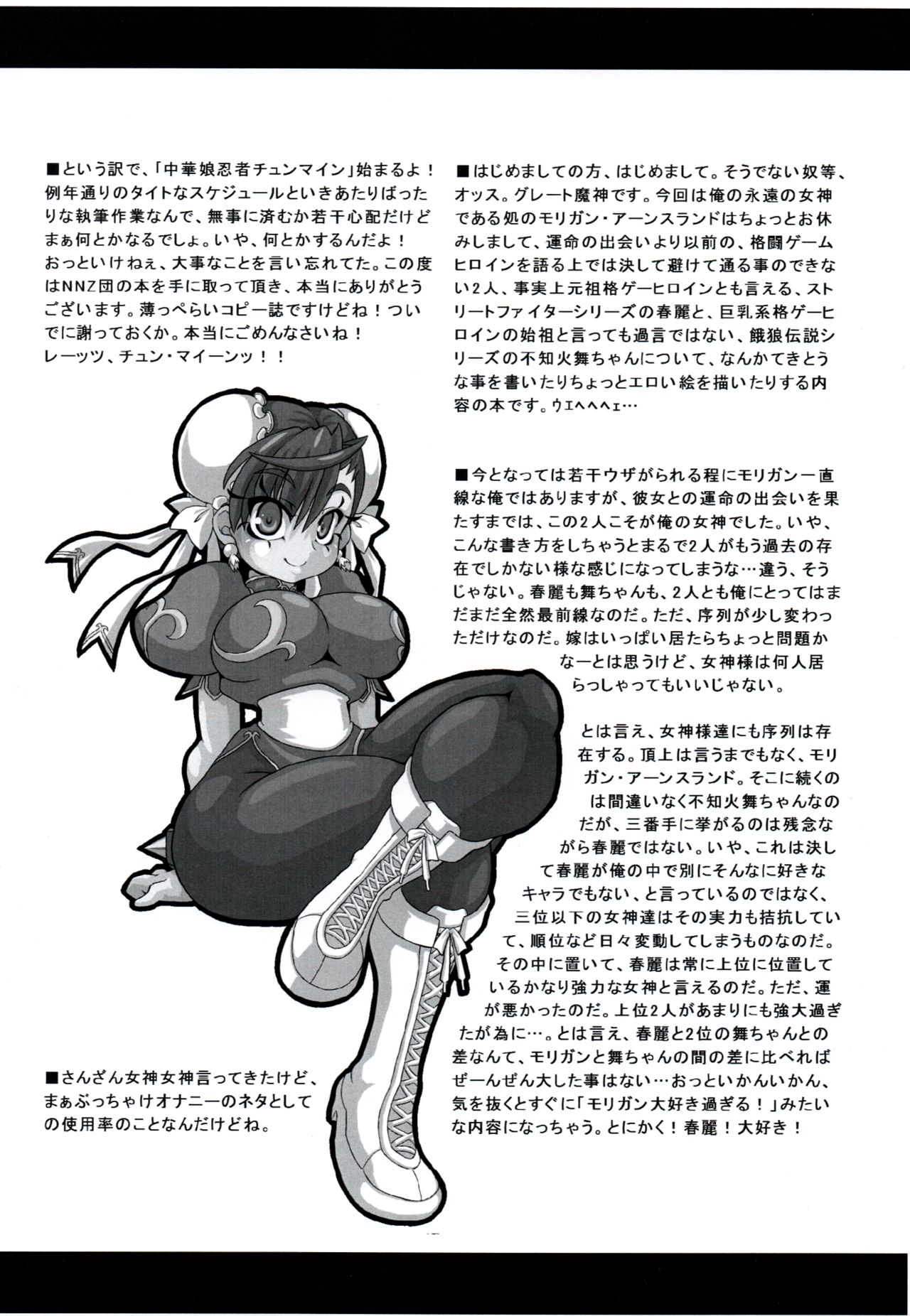 (C84) [NNZ Dan (Great Magami)] Chuuka Jounin ChunMain (King of Fighters, Street Fighter) page 3 full