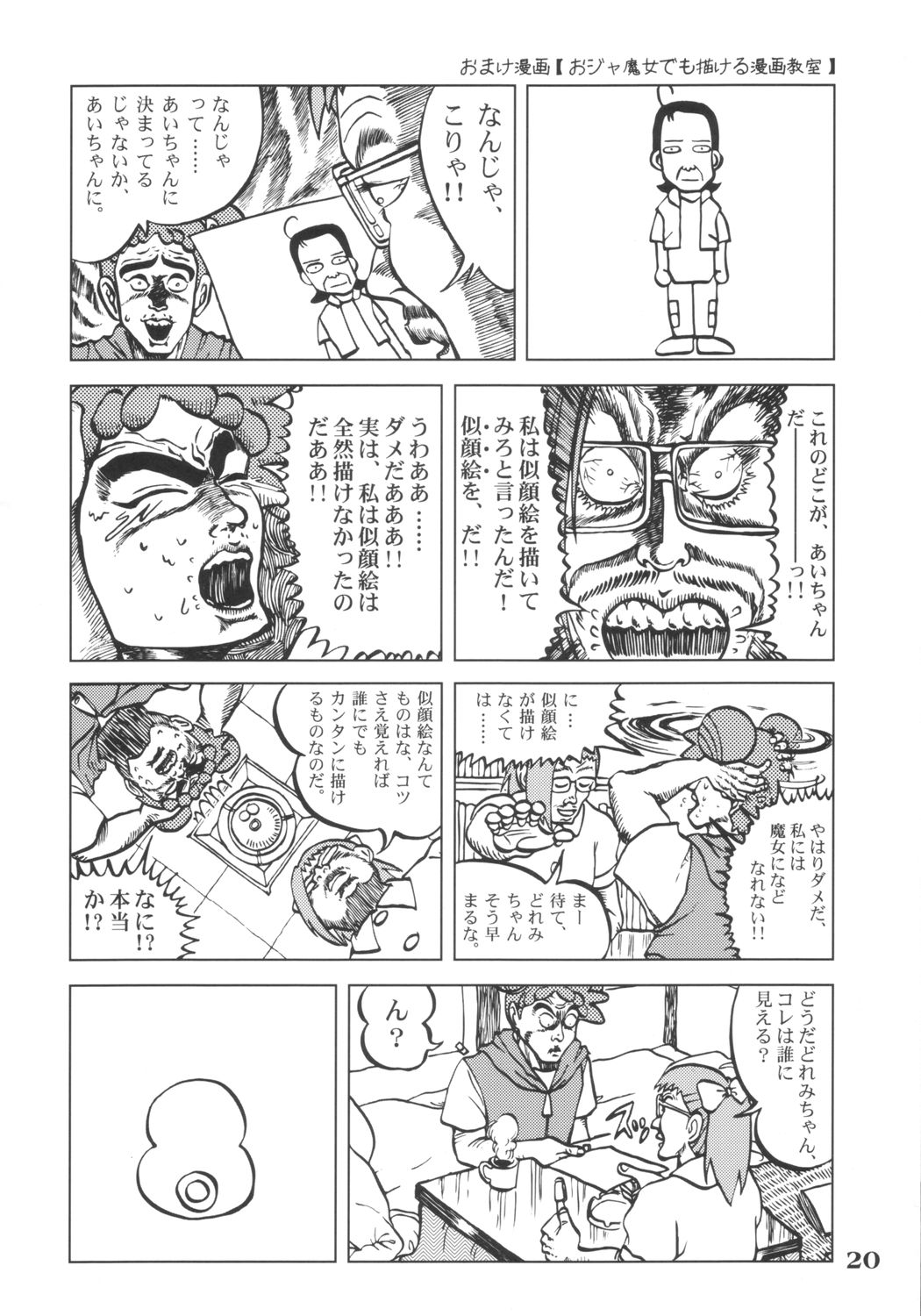 [Ukkaridou (Shimazu Isami)] LOVE & PEACH (Ojamajo Doremi) page 19 full