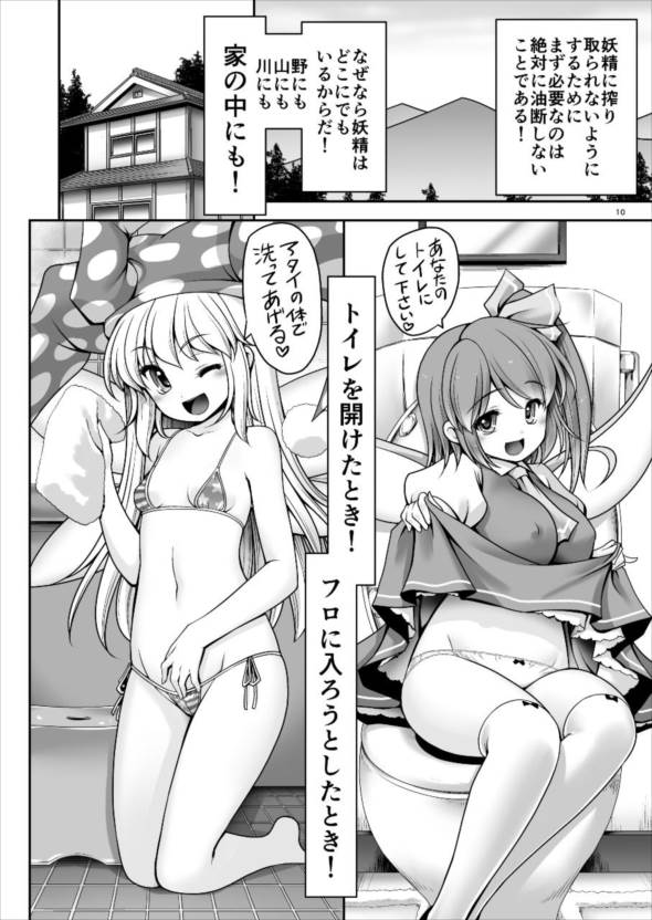 [Yosutebito na Mangakaki (Tomoki Tomonori)] Seieki ni Muragari Suitsuku Yousei-tachi (Touhou Project) [Digital] page 10 full