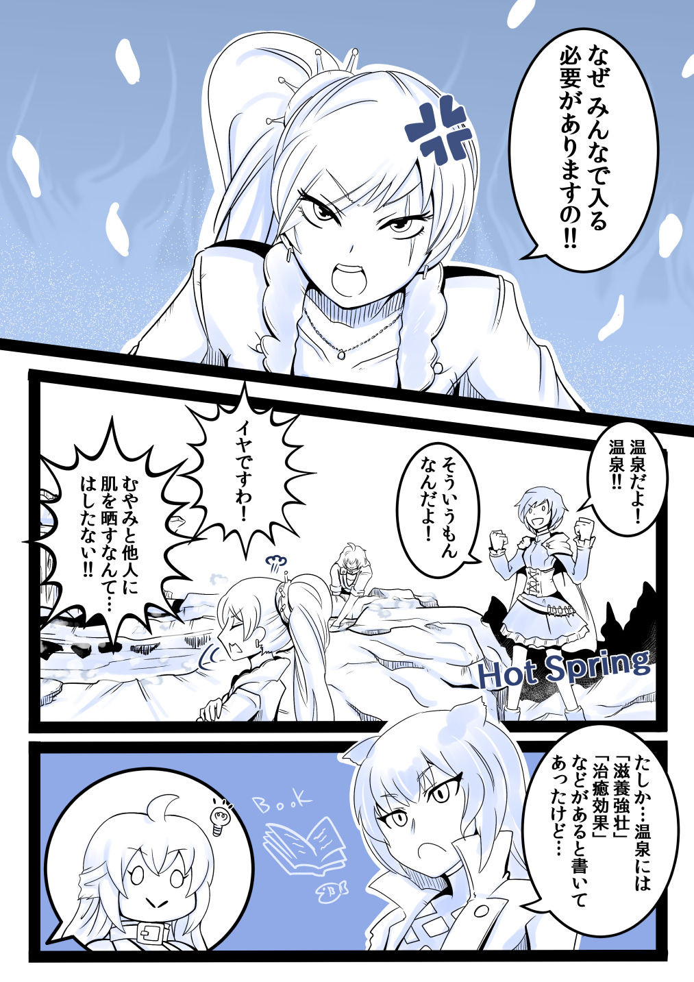 [MINI] Japanese Onsenkai! (RWBY) page 1 full