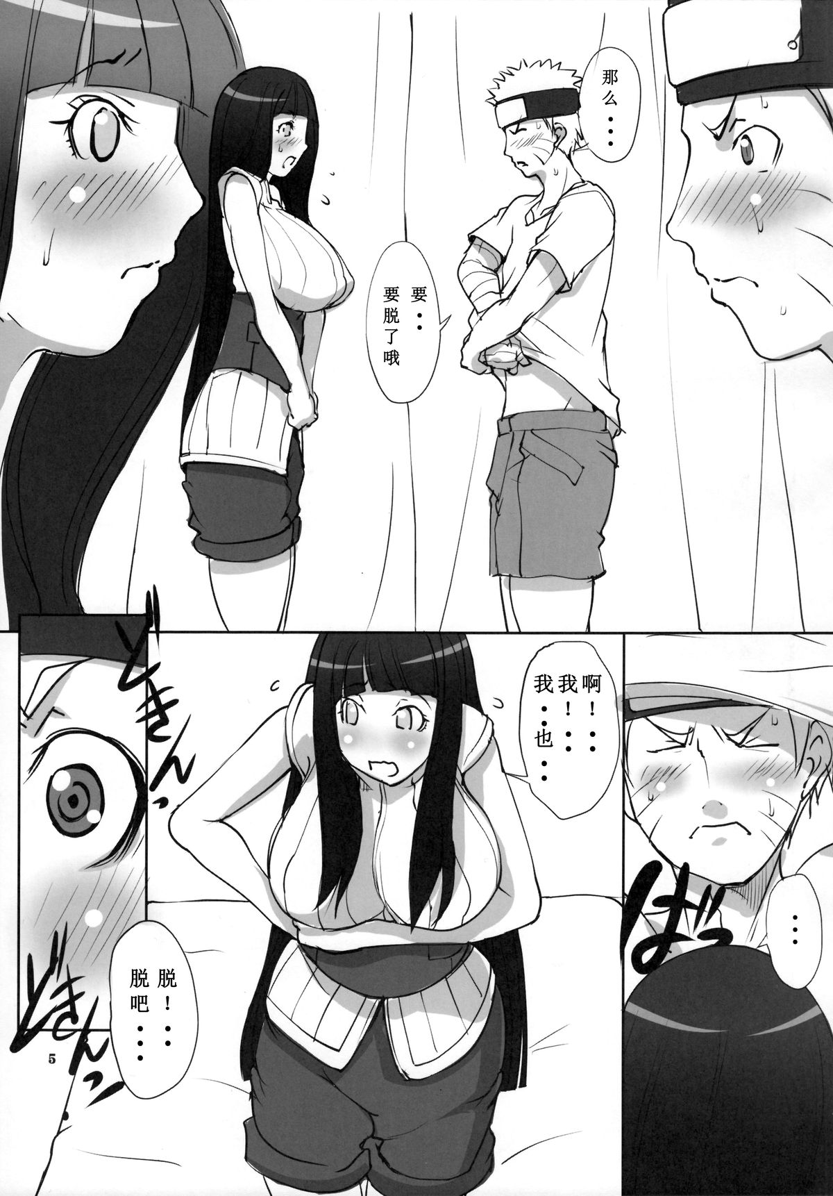 (C89) [Algolagnia (Mikoshiro Honnin)] Naruto [saga] sei (NARUTO) [Chinese] [巫毒汉化组] page 6 full