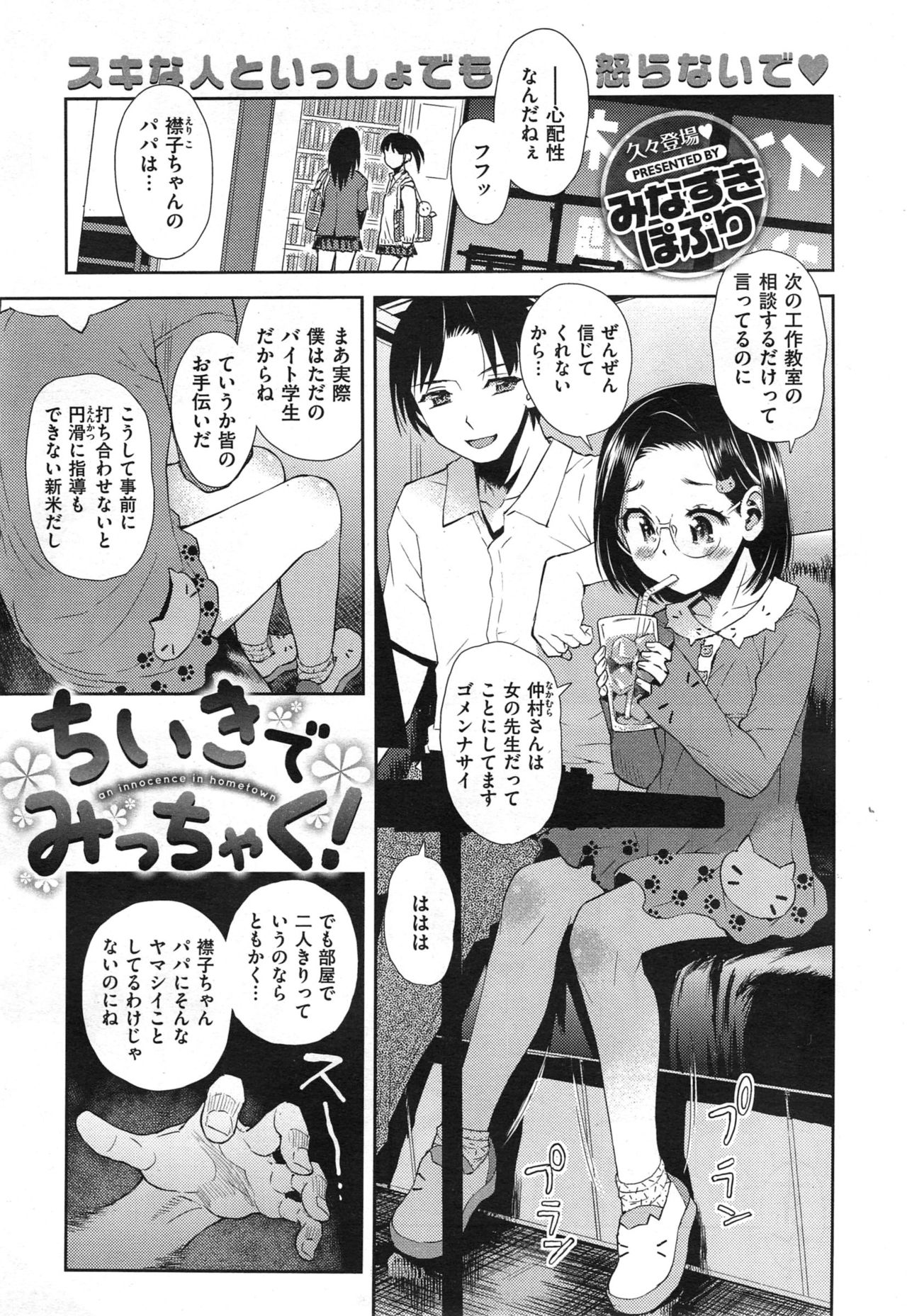 [Minasuki Popuri] An innocence in hometown (COMIC X-EROS #25) page 1 full
