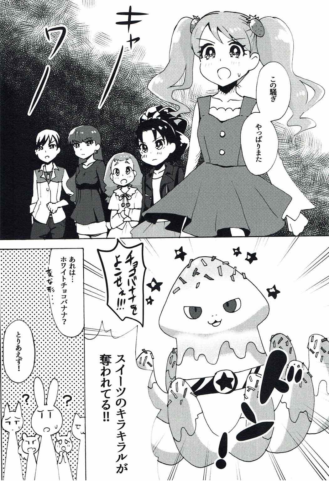 (C92) [HiJET (Tsubura Kei)] NuruPre (Kirakira PreCure a la Mode) page 3 full
