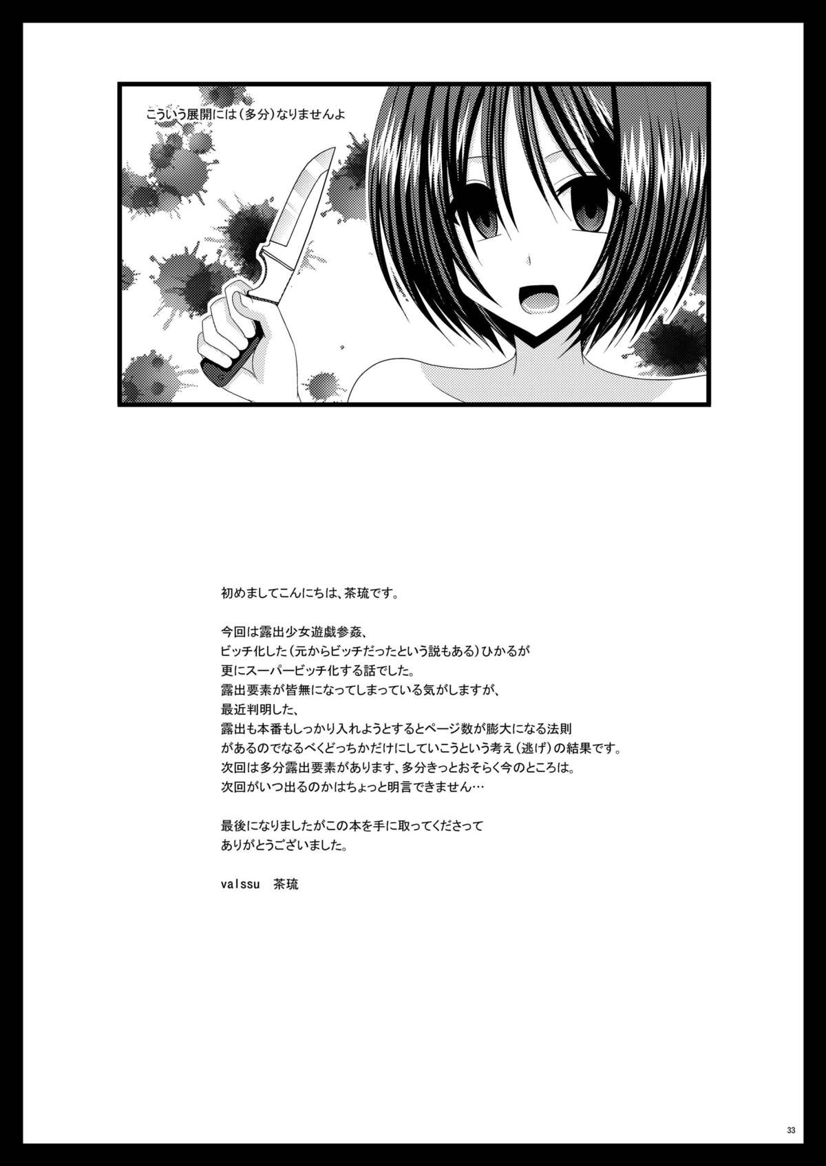 [valssu (Charu)] Roshutsu Shoujo Yuugi San Kan [Digital] page 33 full