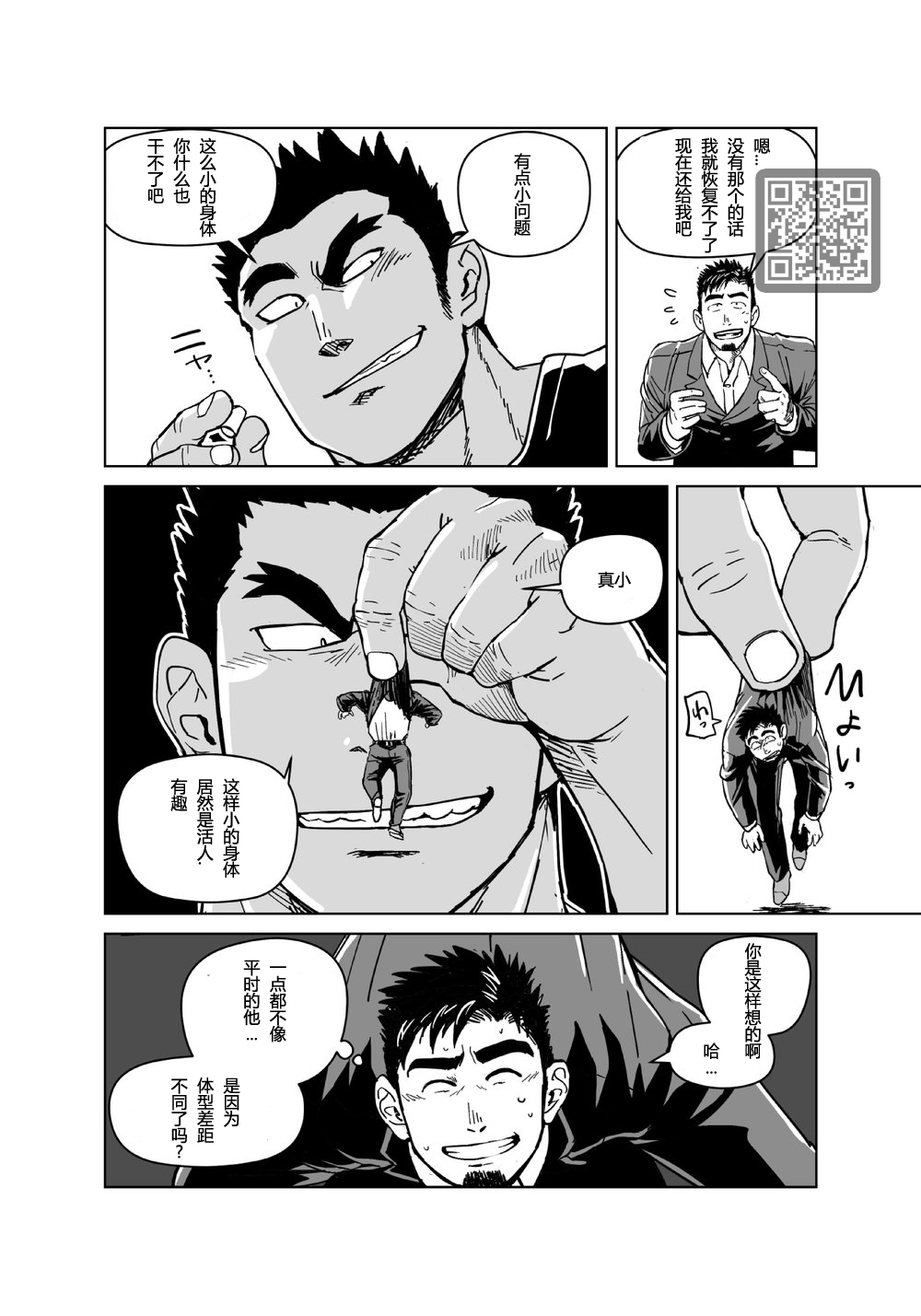 [Gakuranman (Chijimetaro)] Kobito Shachou wa Oogata Shinjin no Omocha - The Tiny President (Ending B) [Chinese][青树岛个人汉化] page 17 full