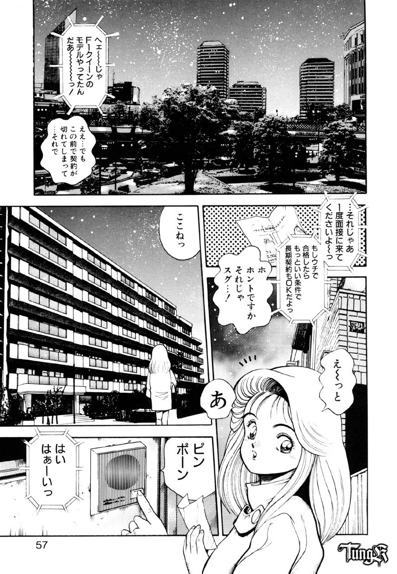 [Chataro] Anzu-chan Koukanshoku page 57 full