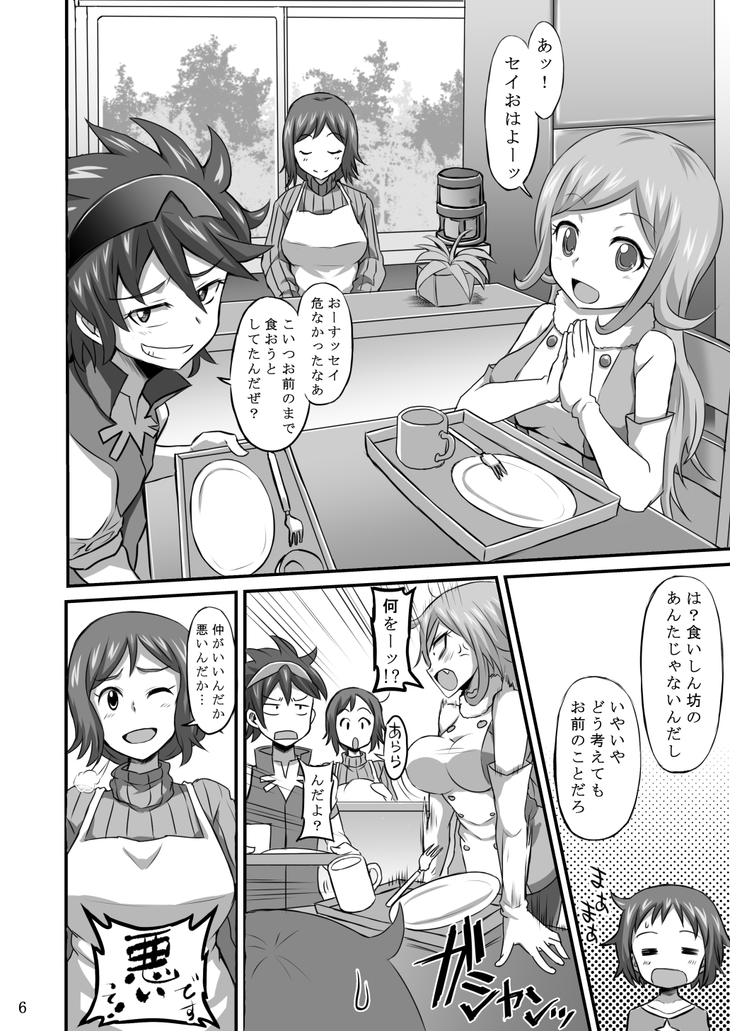 [GOD Ryokutya (Bu-chan)] Okaa-san ni Amae nasai (Gundam Build Fighters) [Digital] page 5 full