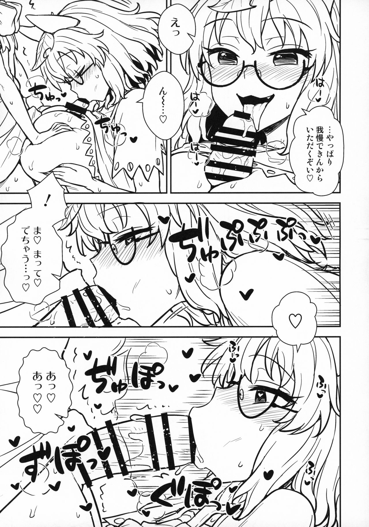 (C96) [110-GROOVE (Itou Yuuji)] Nue-chan vs Mamizou-san (Touhou Project) page 8 full