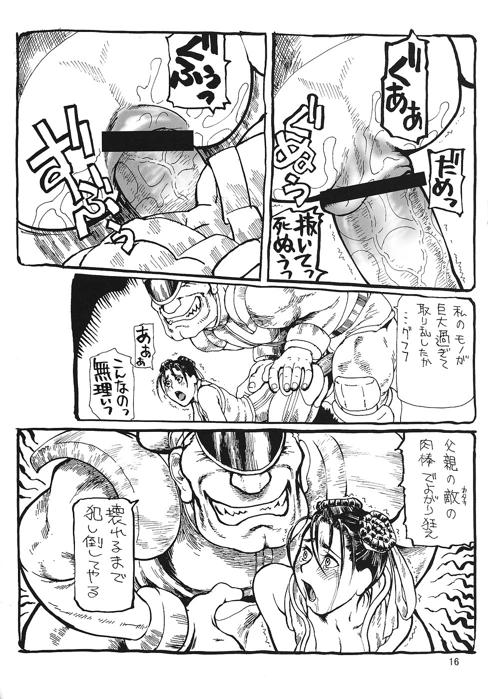 (C70) [Tsurugashima Heights (Hase Tsubura)] Shiri-Chun 6 (Street Fighter) page 15 full