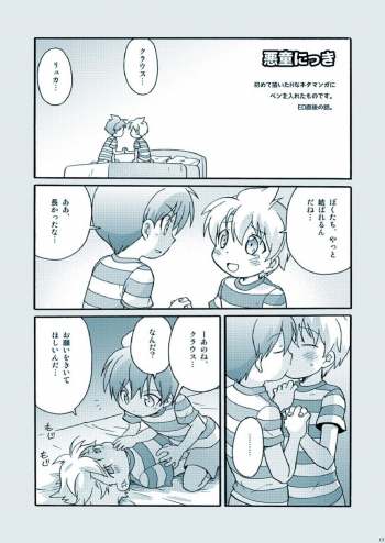 [M Kichiheya (Uchida Junta)] Amata no Kioku 2.5 (Mother 3) - page 17