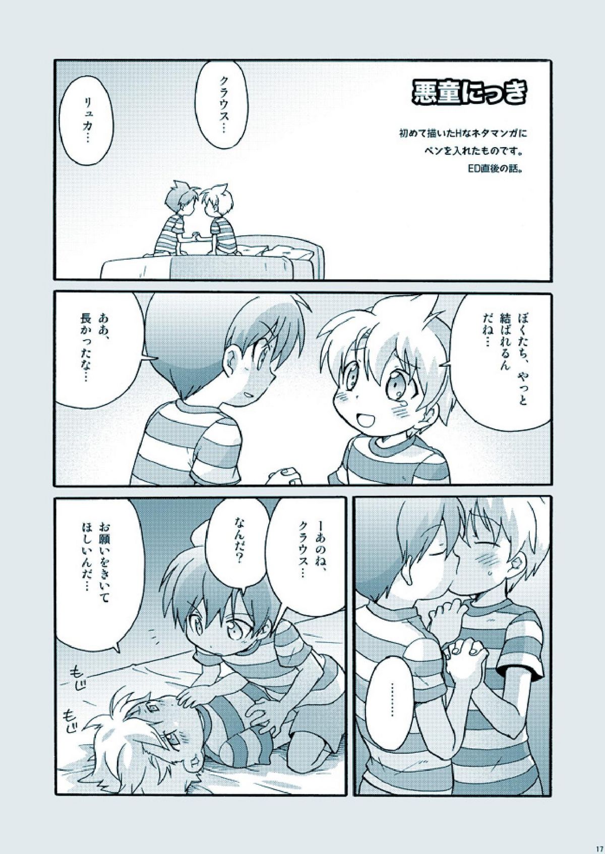 [M Kichiheya (Uchida Junta)] Amata no Kioku 2.5 (Mother 3) page 17 full