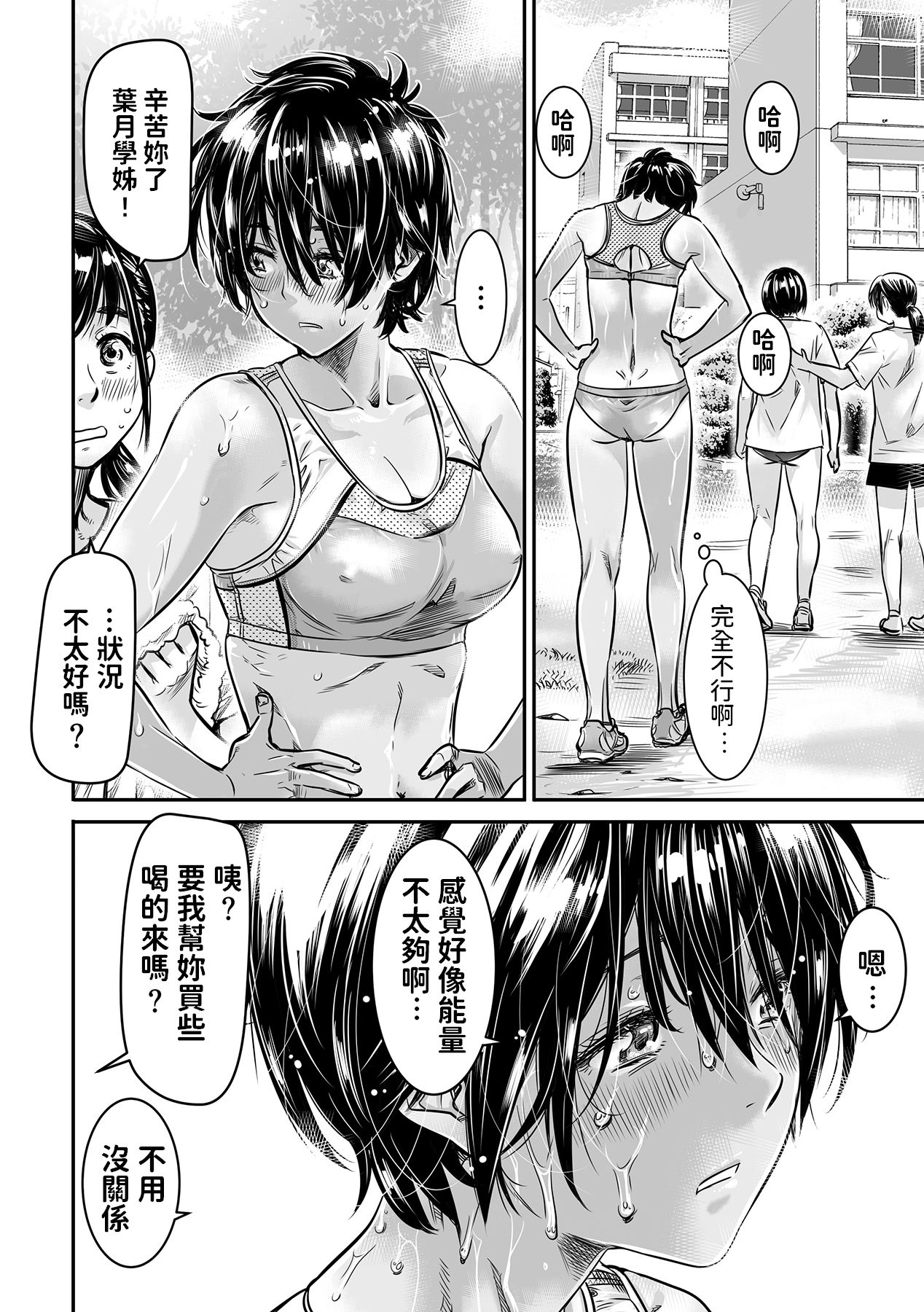 [MARUTA Production (MARUTA)] Shinchou 175cm no Rikujou Shoujo wa Kouhai Danshi no Seishi o Nomitagaru [Chinese] [Digital] page 6 full