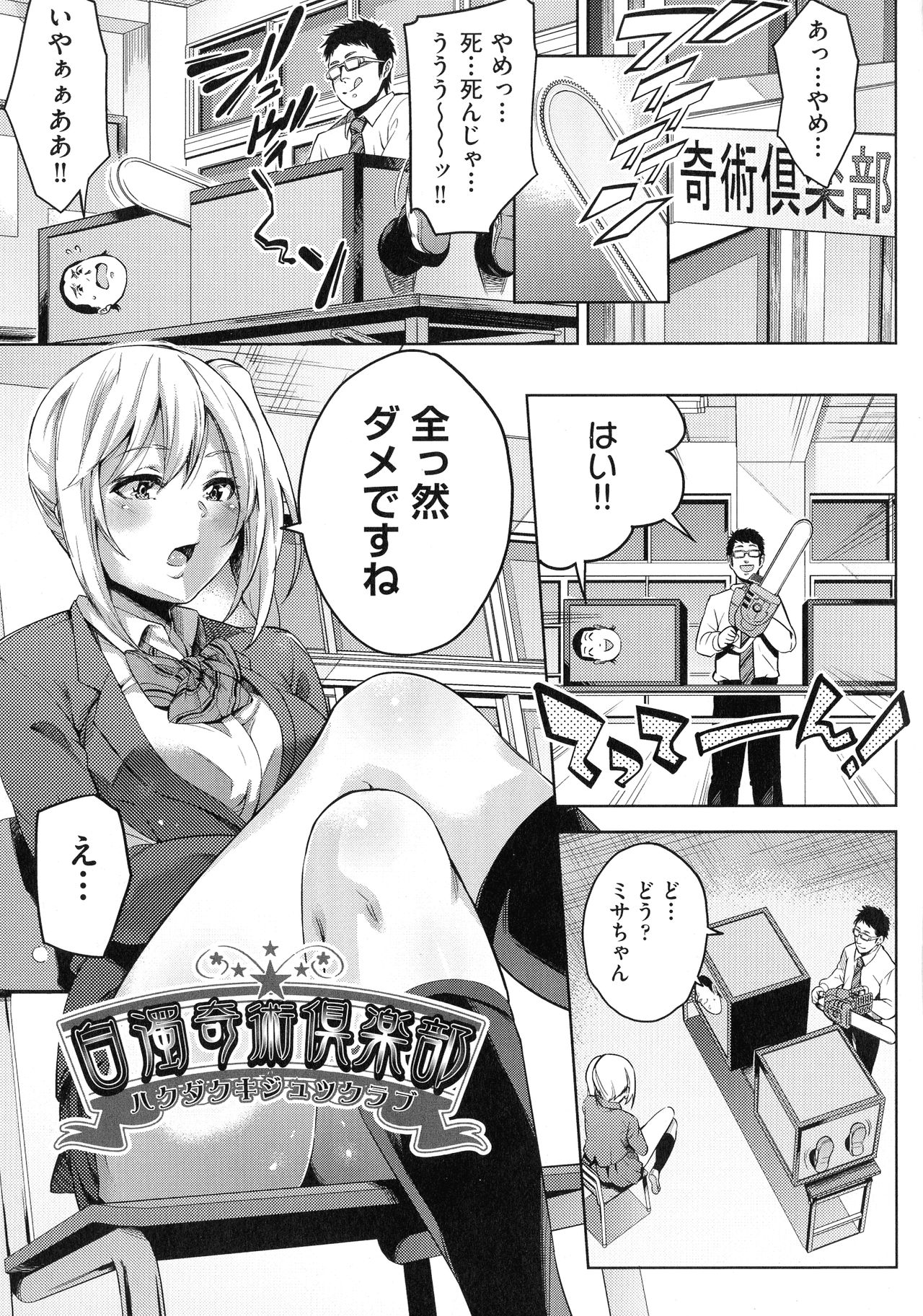 [Musenmai] Ochinchin ni Makete shimatta Onnanoko-tachi page 171 full