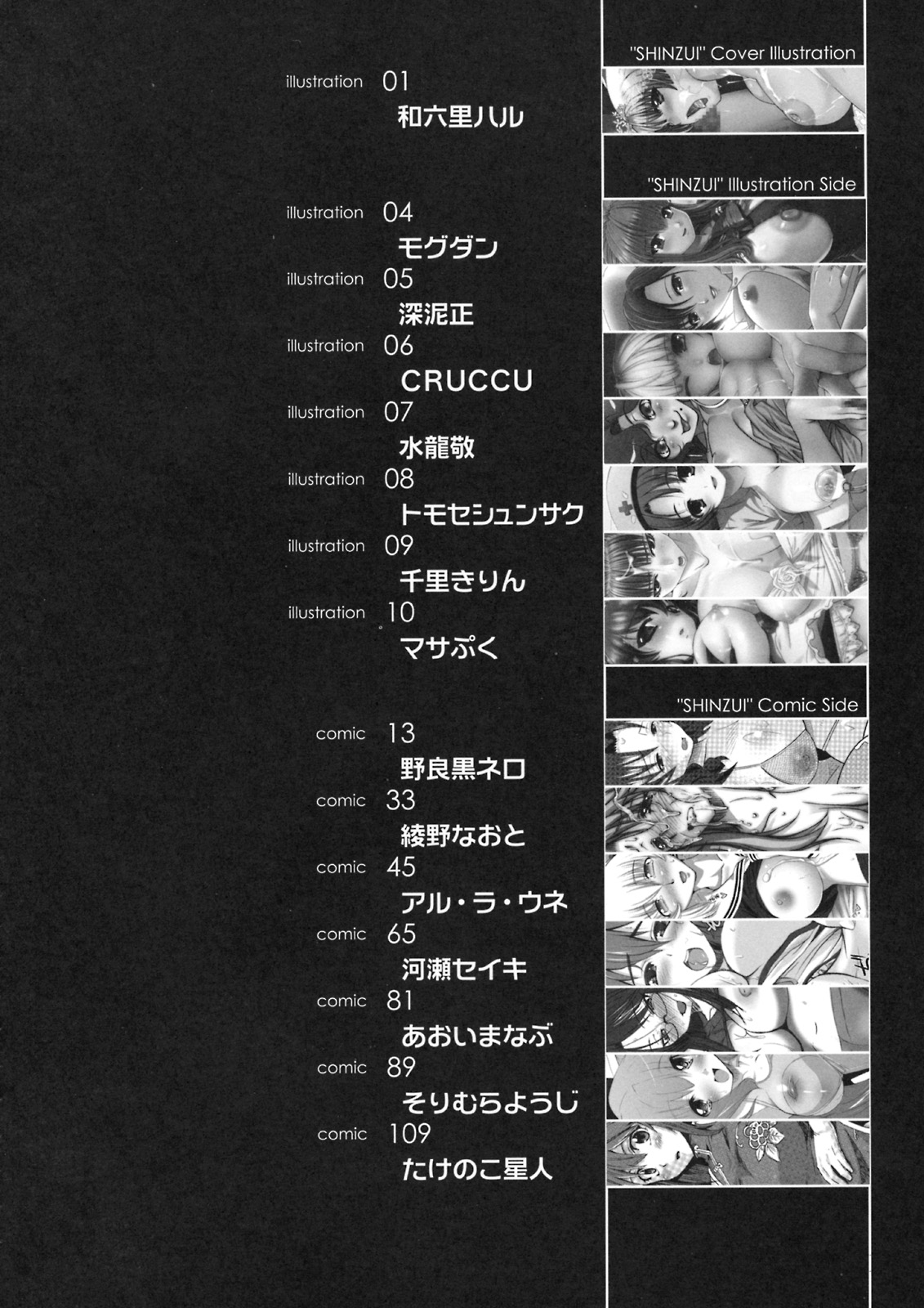 [Kabushikigaisha Toranoana (Various)] Shinzui VOL. 8 page 11 full
