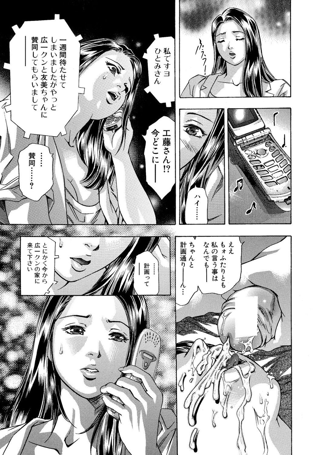 [Onikubo Hirohisa, Hanasaki Akira] In Ikenie Fujin - The Debauched Sacrifice Wife [Digital] page 168 full