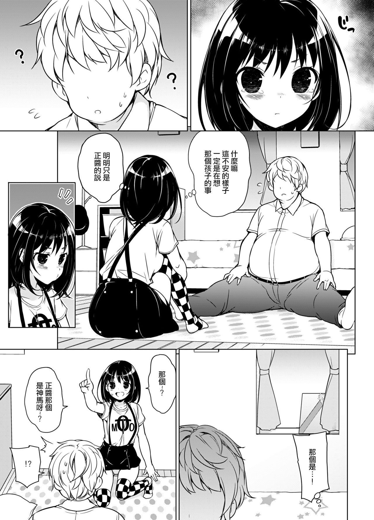 [Massaratou (Motomushi)] Hatsutaiken kara Isshuukan [Chinese] [CE家族社] [Digital] page 4 full