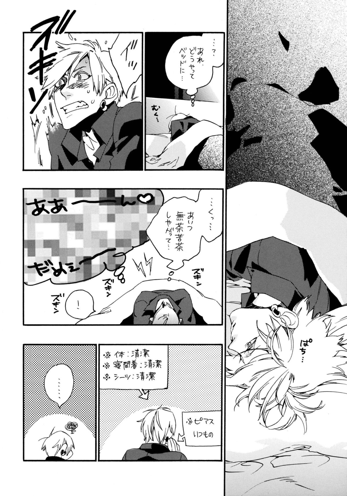 (Brain Breaker 2) [Kimagure Kitty (Kaoru)] Waruyoi, Warunori, Warui Yume (Dramatical Murder) page 23 full