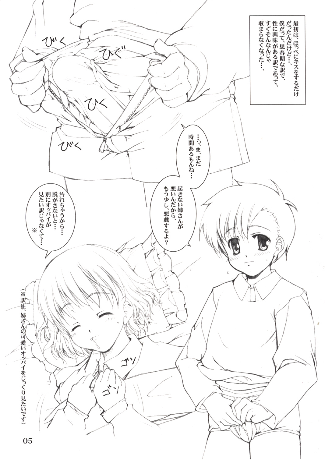 (COMITIA66) [Tololinco (Tololi)] FAIRY RING page 5 full