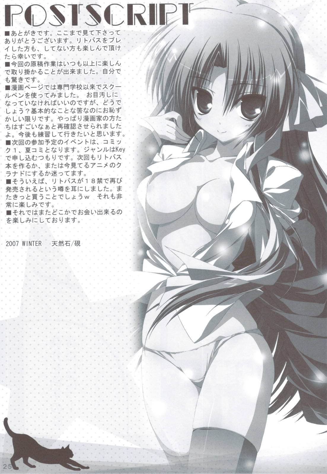 (C83) [Tennenseki (Suzuri)] Ritobasu Soushuuhen (Little Busters!) page 24 full