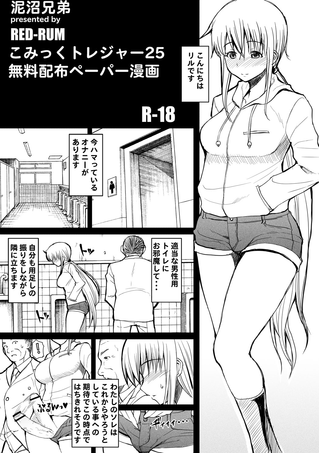 (CT25) [Doronuma Kyoudai (RED-RUM)] Muryou Haifu Paper Manga page 1 full