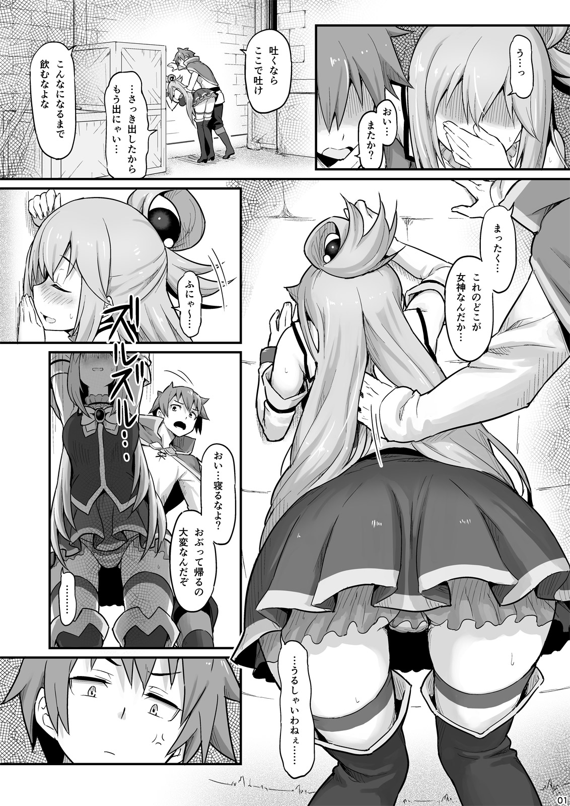 [Pirokobo (Piro)] Damegami-sama wa Nomisugi ni Gochuui o! (Kono Subarashii Sekai ni Syukufuku o!) [Digital] page 2 full